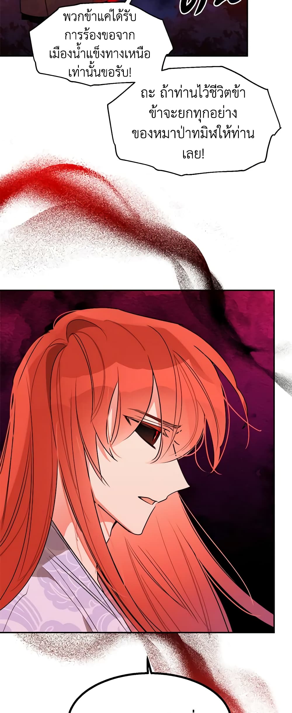 Precious Daughter of the Greatest Martial Arts Villain page 39