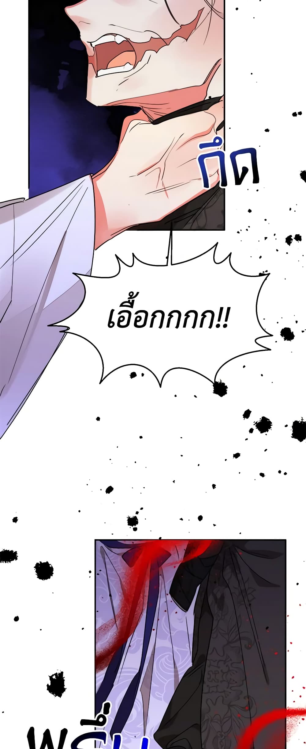 Precious Daughter of the Greatest Martial Arts Villain page 42