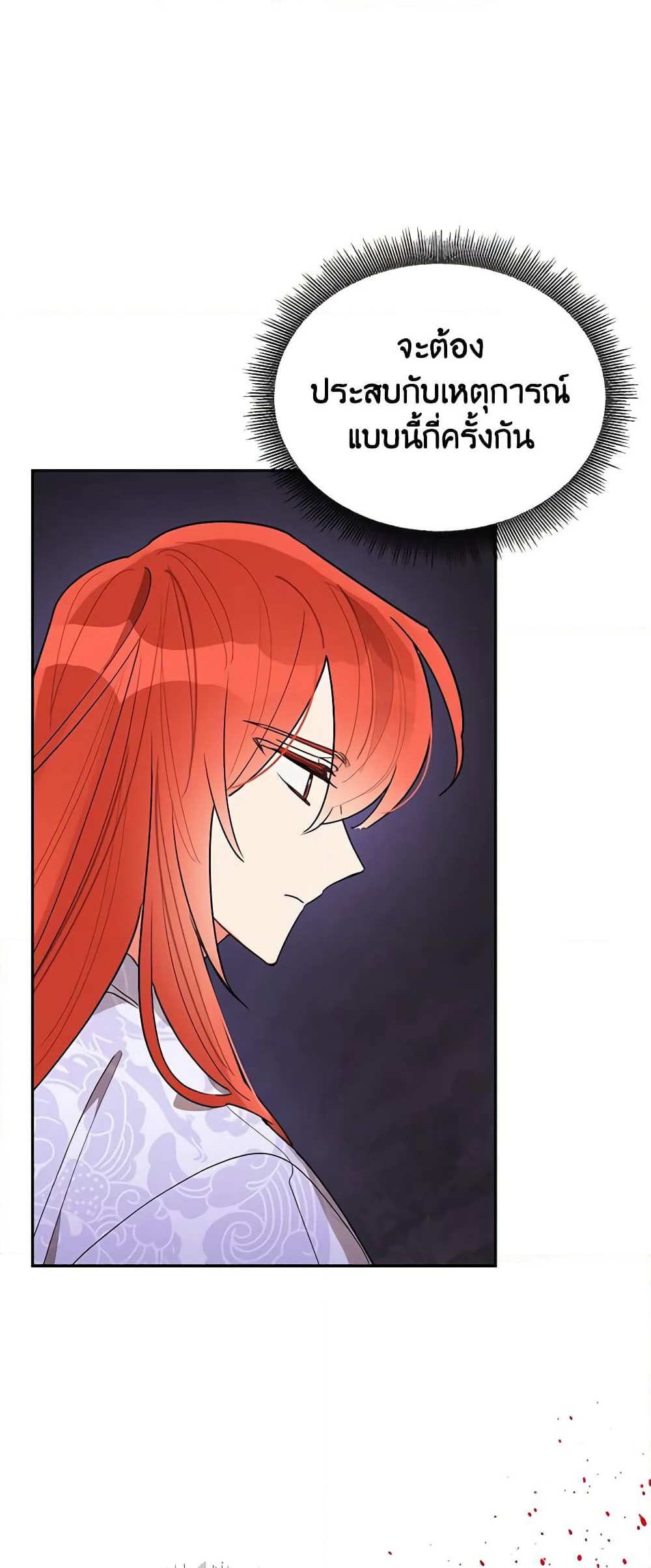 Precious Daughter of the Greatest Martial Arts Villain page 3