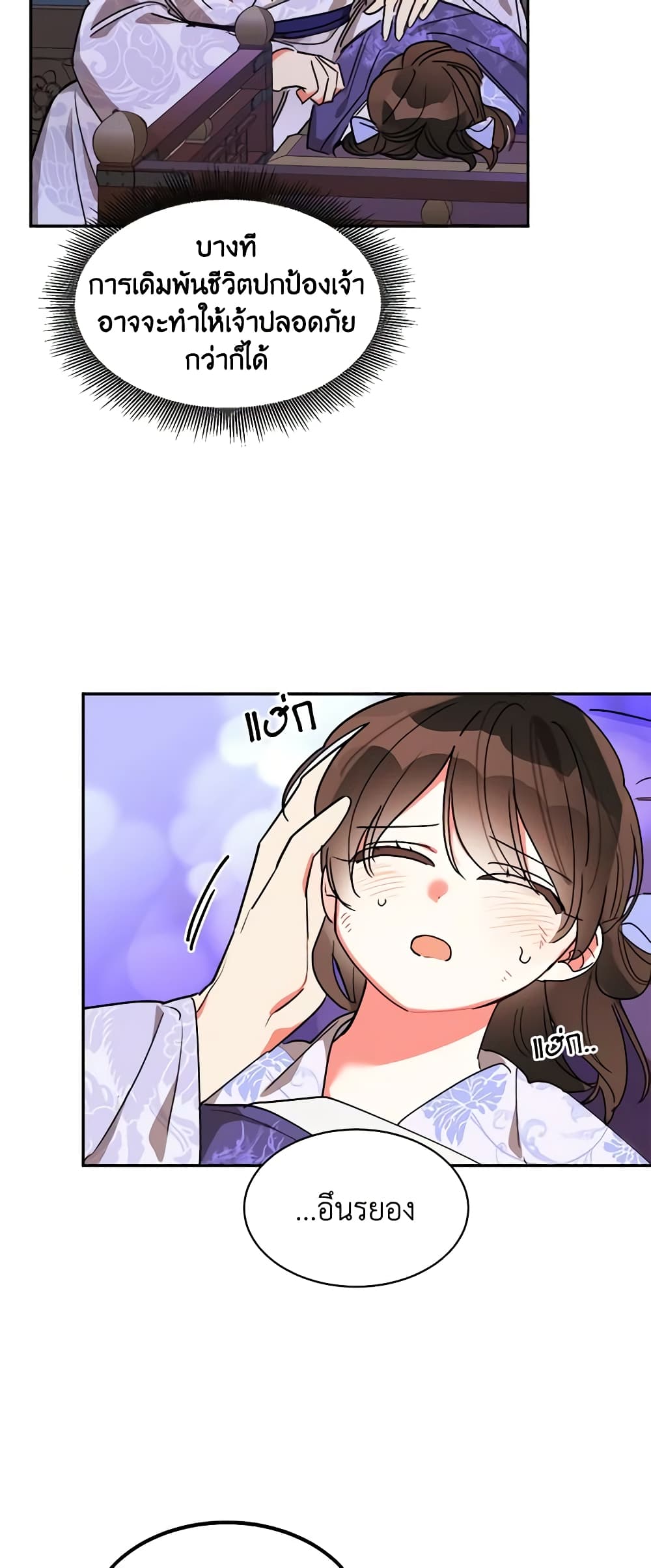 Precious Daughter of the Greatest Martial Arts Villain page 8