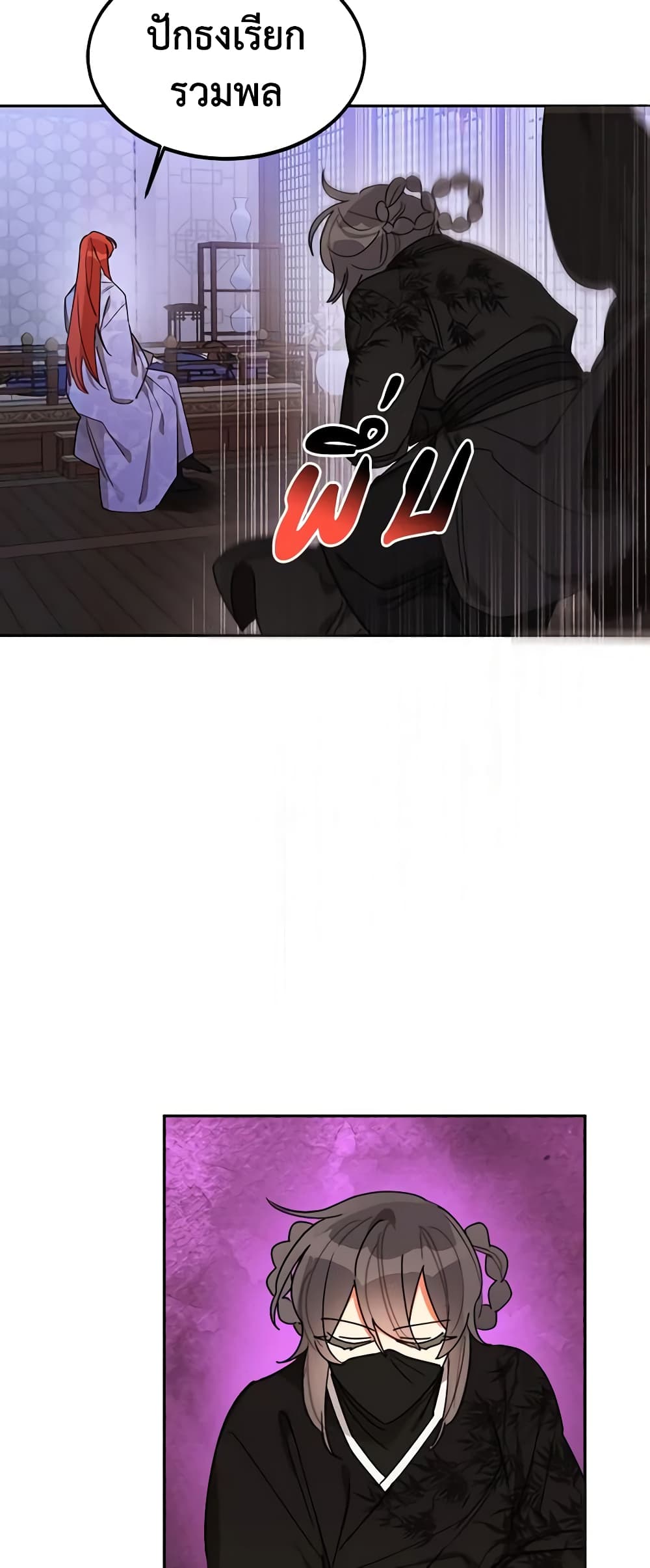 Precious Daughter of the Greatest Martial Arts Villain page 9