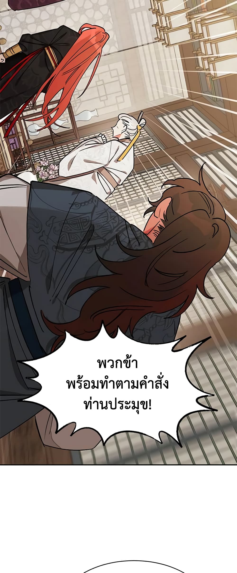Precious Daughter of the Greatest Martial Arts Villain page 17