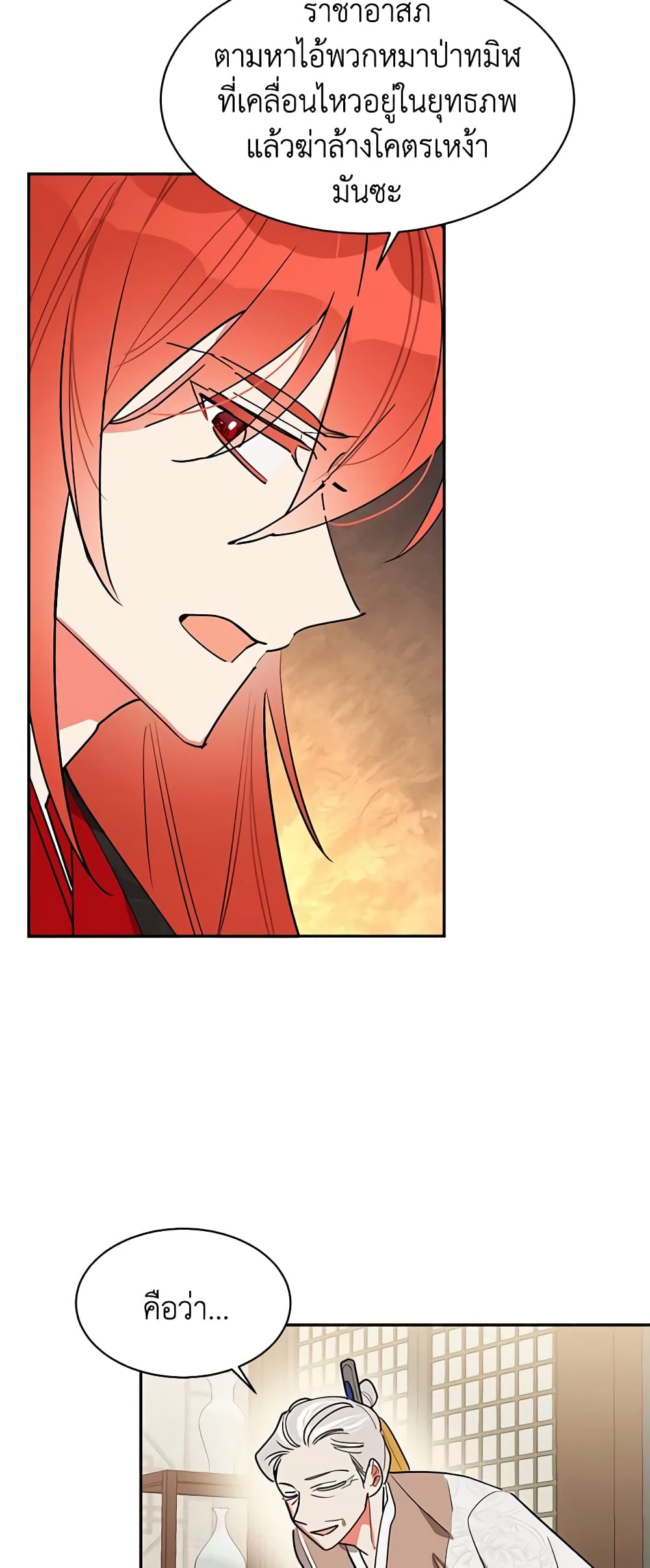 Precious Daughter of the Greatest Martial Arts Villain page 18