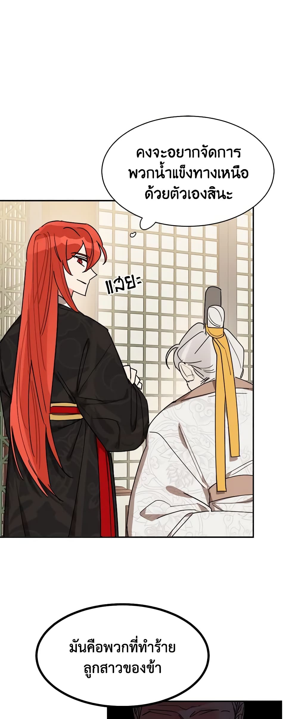 Precious Daughter of the Greatest Martial Arts Villain page 20