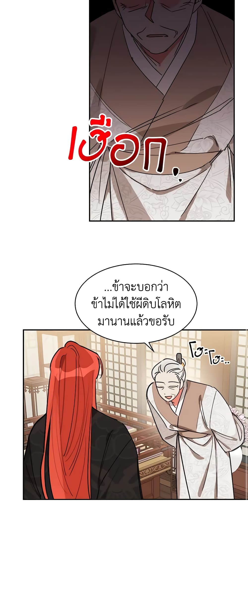 Precious Daughter of the Greatest Martial Arts Villain page 21