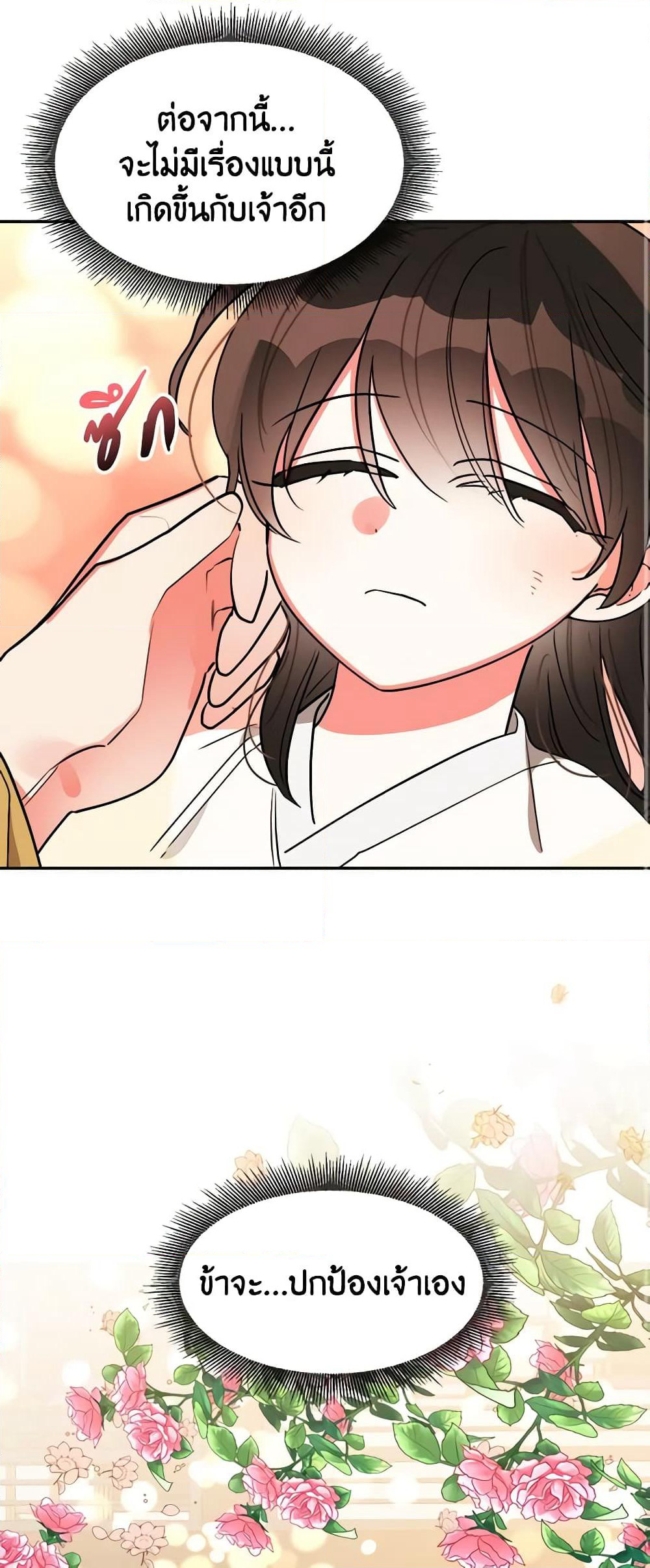 Precious Daughter of the Greatest Martial Arts Villain page 22