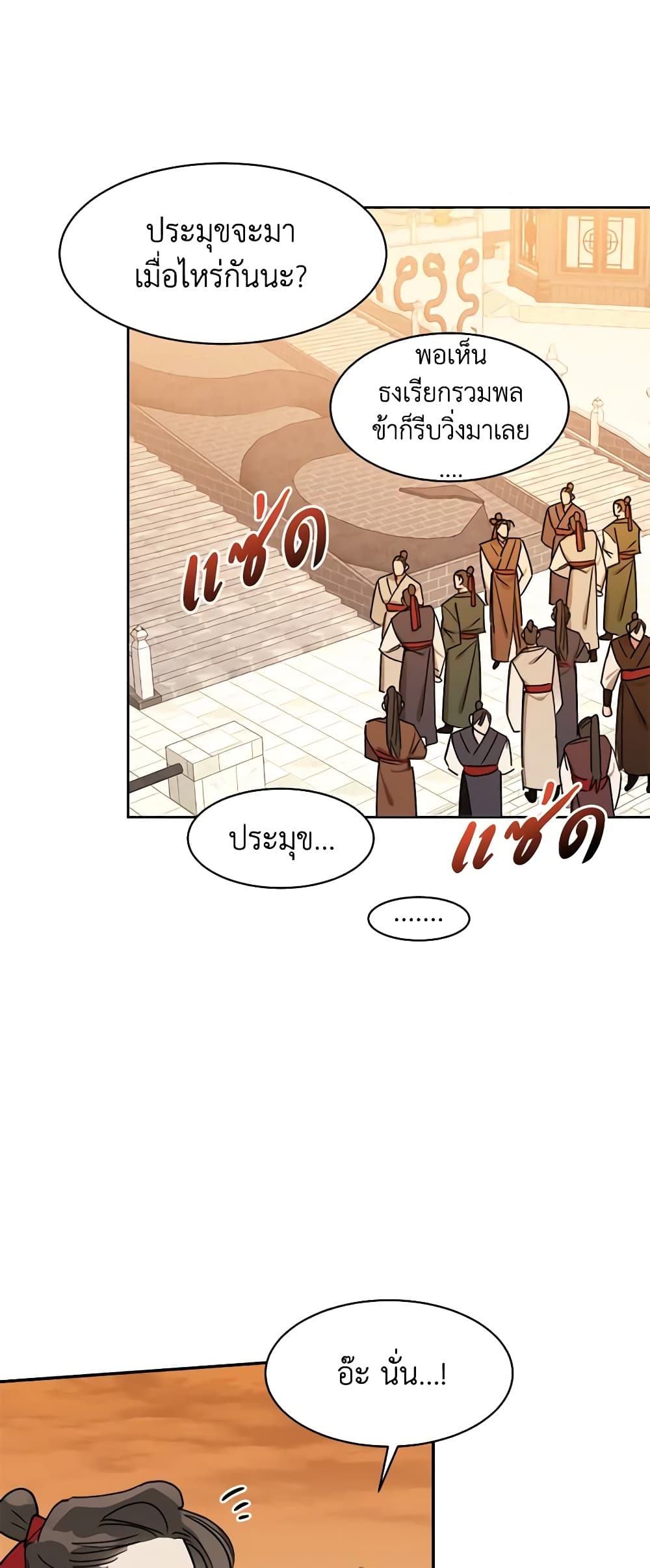 Precious Daughter of the Greatest Martial Arts Villain page 24