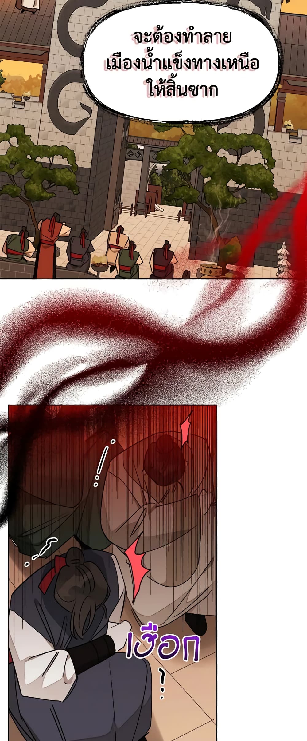 Precious Daughter of the Greatest Martial Arts Villain page 28