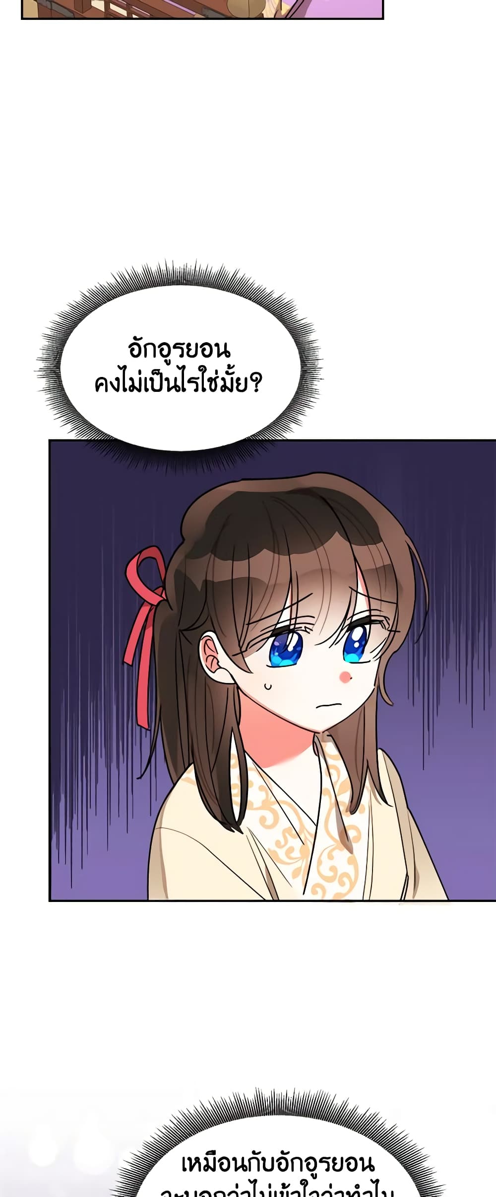 Precious Daughter of the Greatest Martial Arts Villain page 36