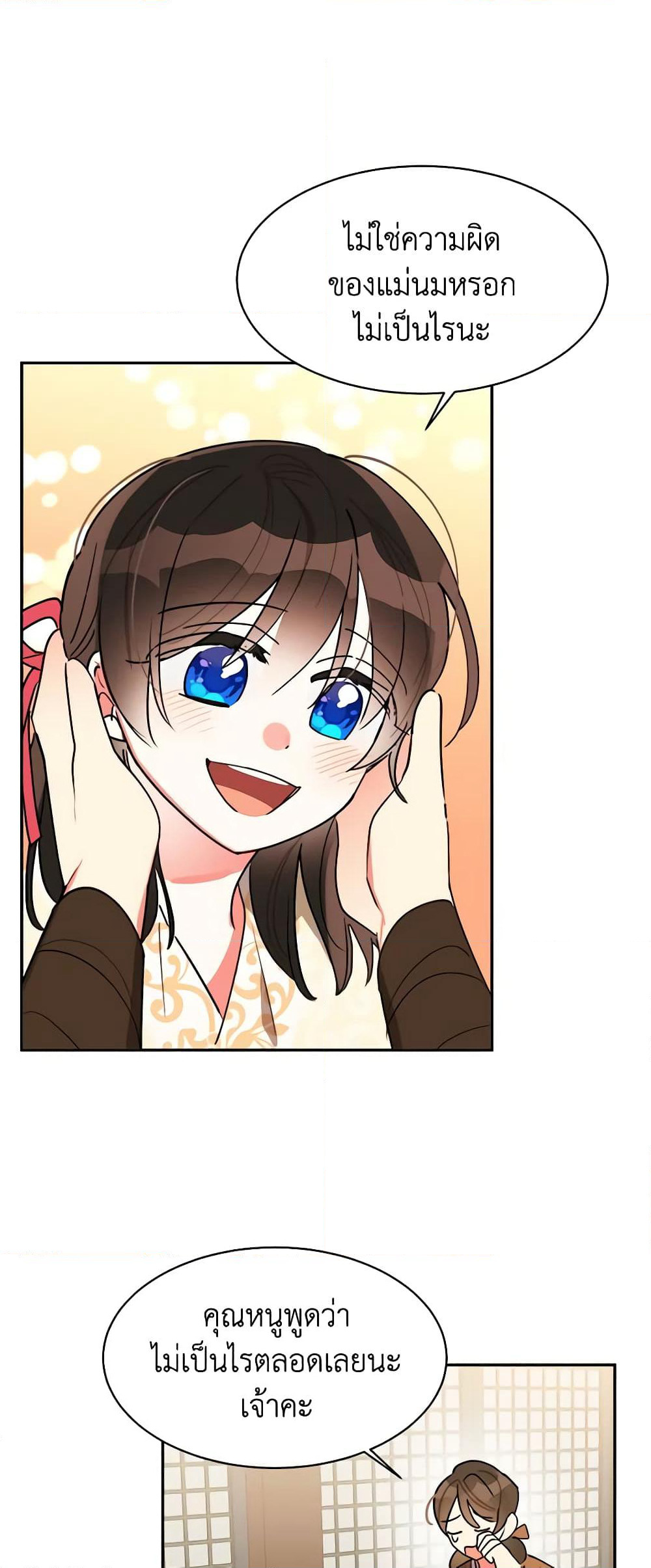 Precious Daughter of the Greatest Martial Arts Villain page 40