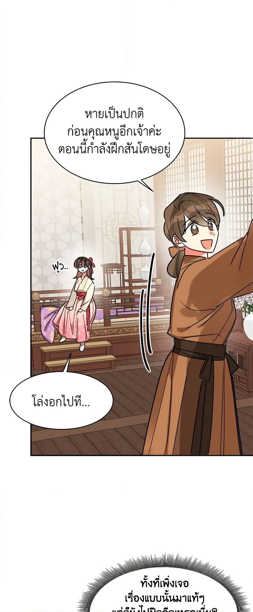 Precious Daughter of the Greatest Martial Arts Villain page 42