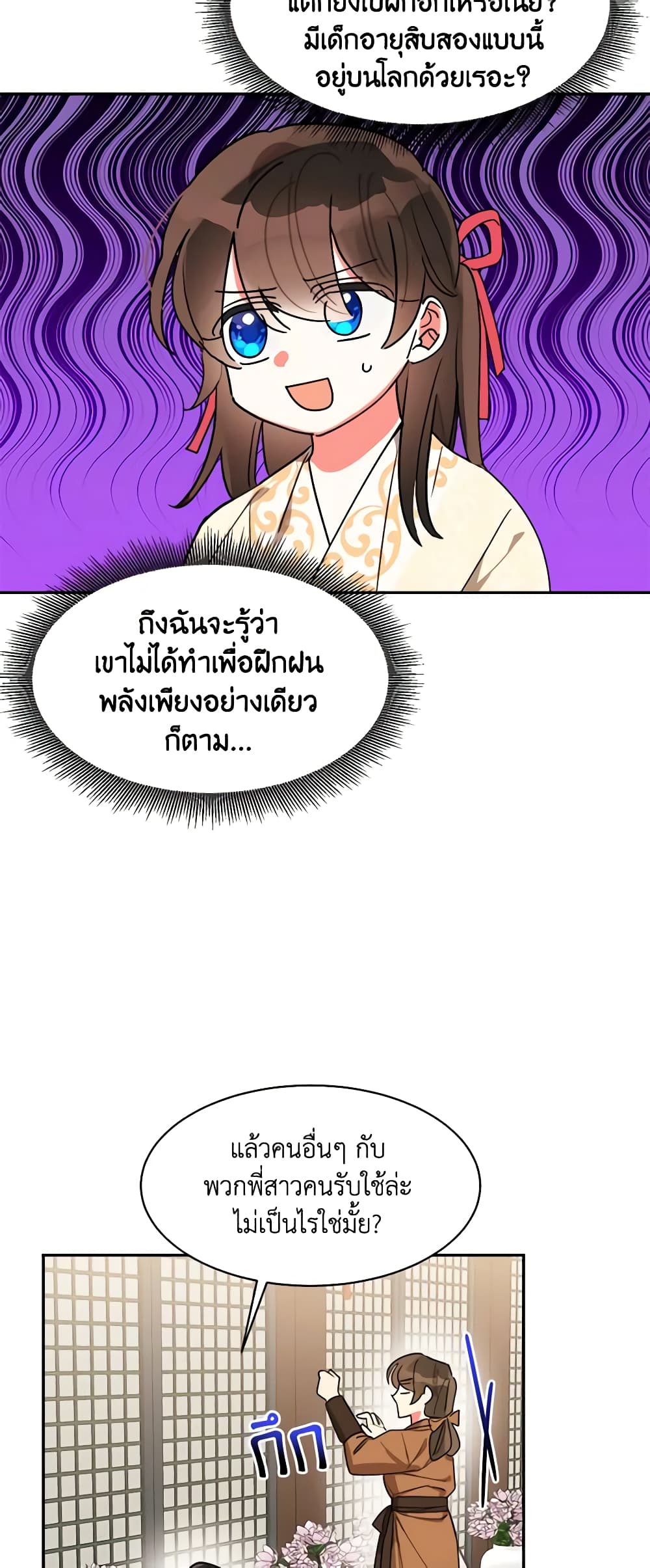 Precious Daughter of the Greatest Martial Arts Villain page 43