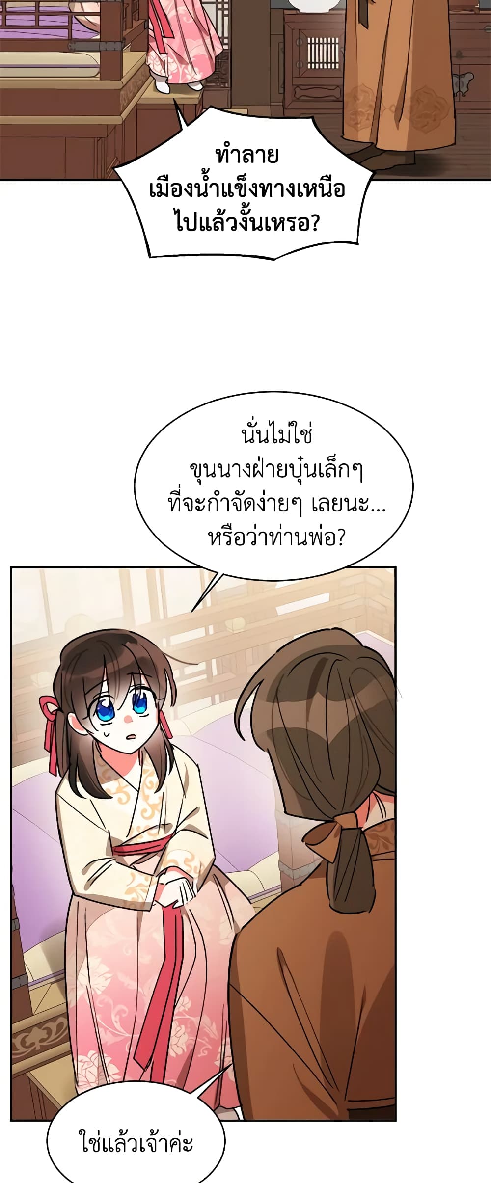 Precious Daughter of the Greatest Martial Arts Villain page 45