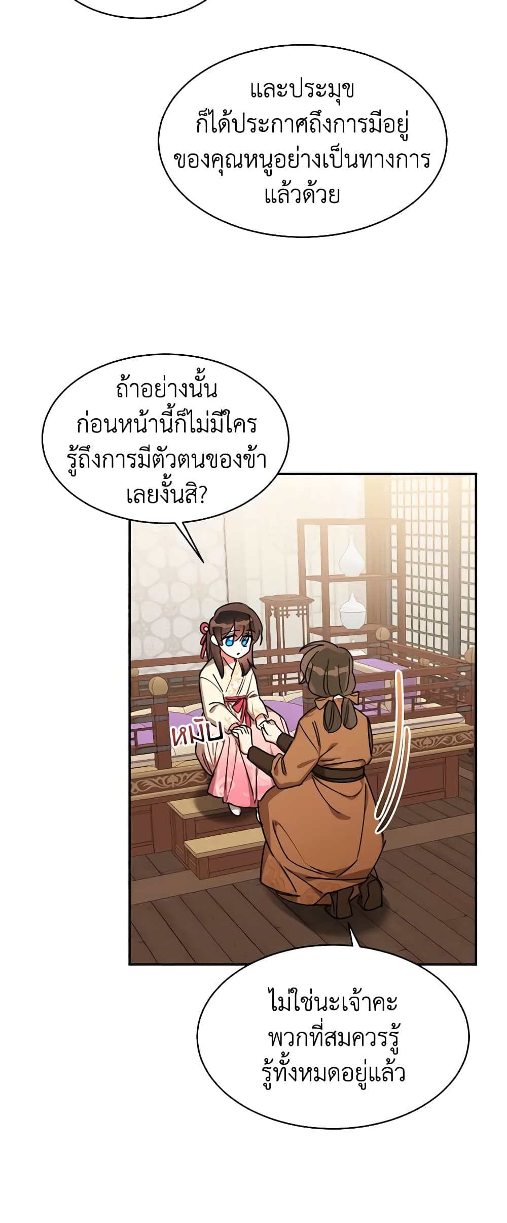 Precious Daughter of the Greatest Martial Arts Villain page 46