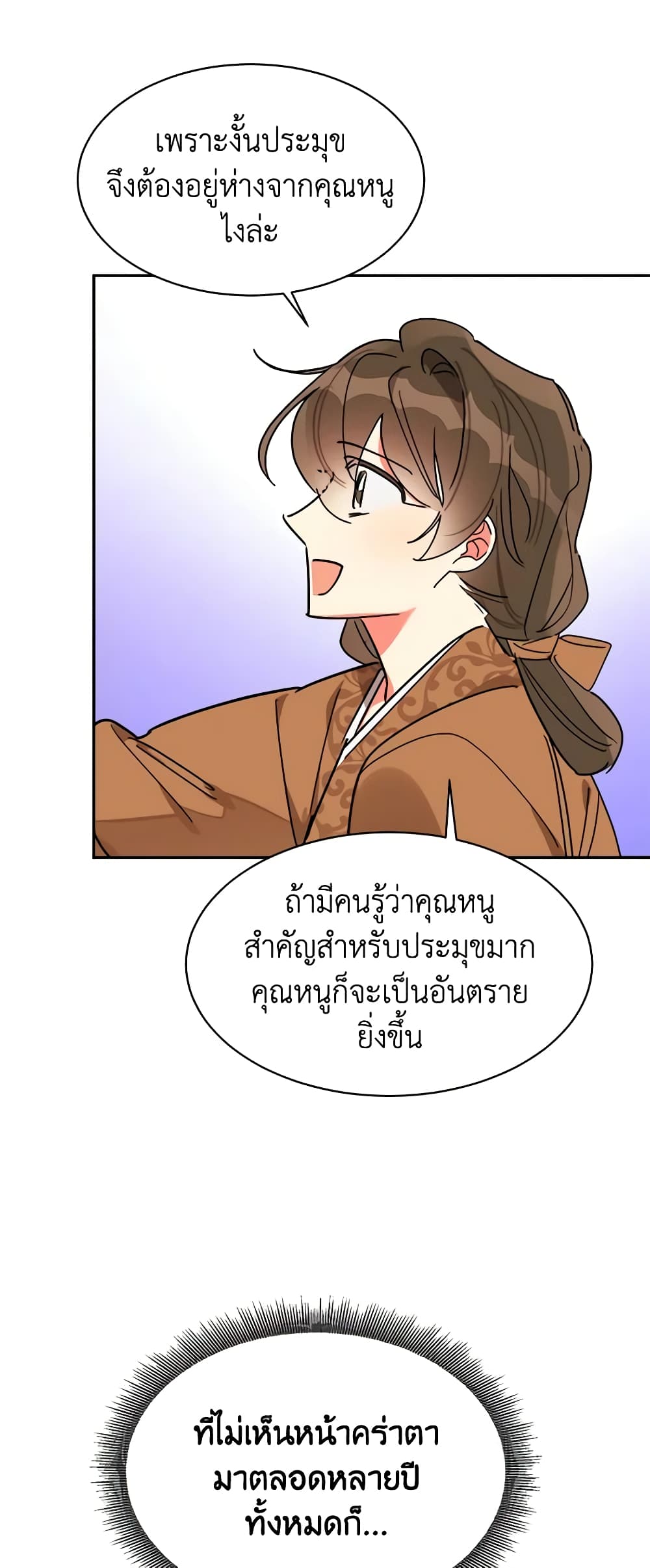 Precious Daughter of the Greatest Martial Arts Villain page 47