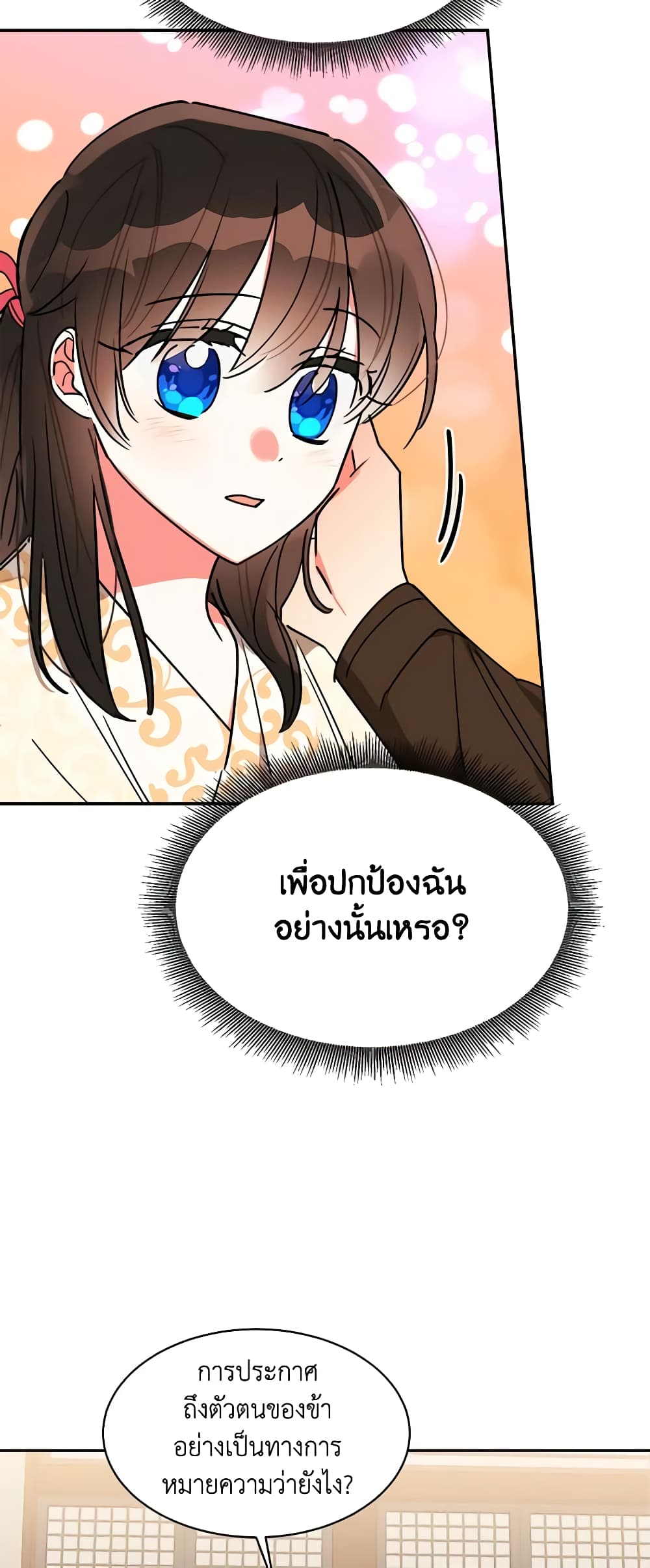 Precious Daughter of the Greatest Martial Arts Villain page 48