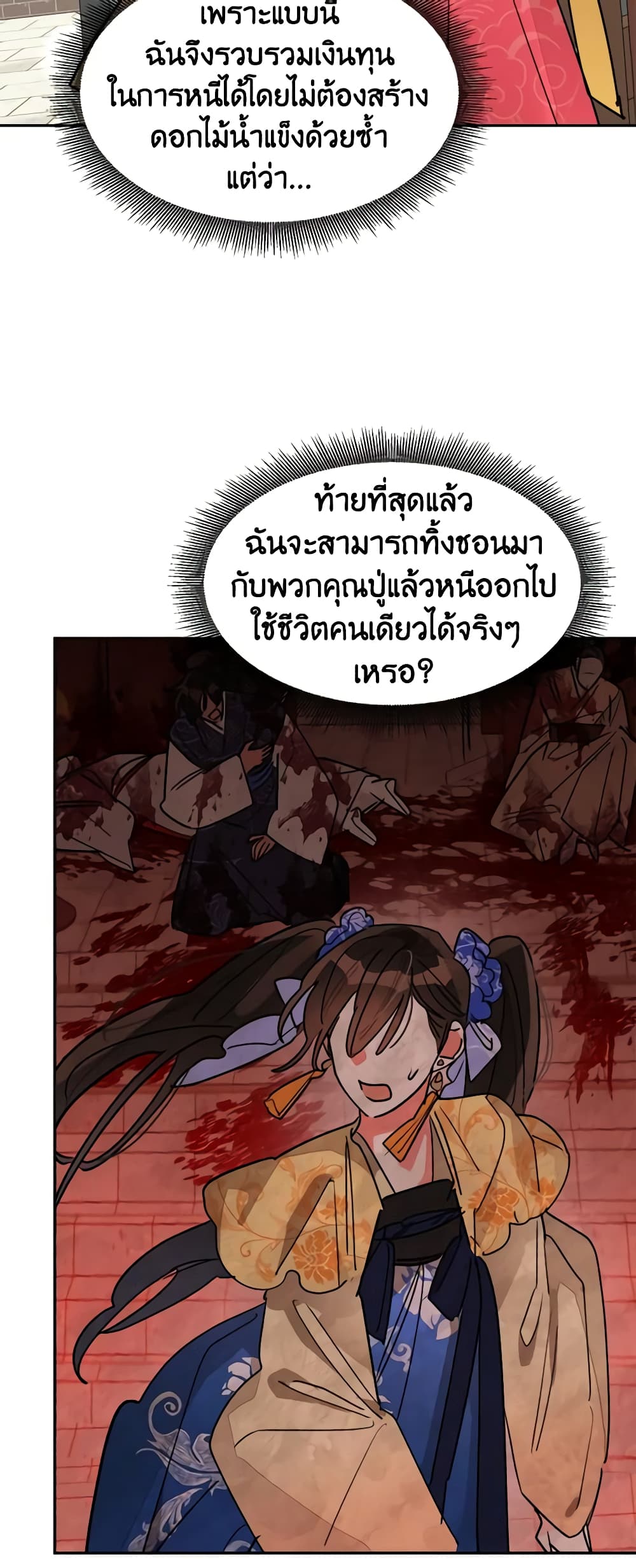 Precious Daughter of the Greatest Martial Arts Villain page 7