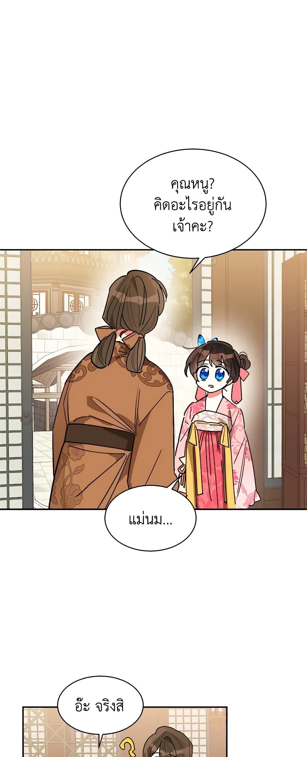 Precious Daughter of the Greatest Martial Arts Villain page 8