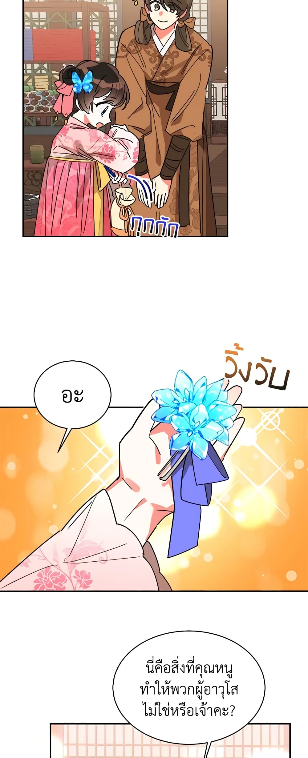Precious Daughter of the Greatest Martial Arts Villain page 9