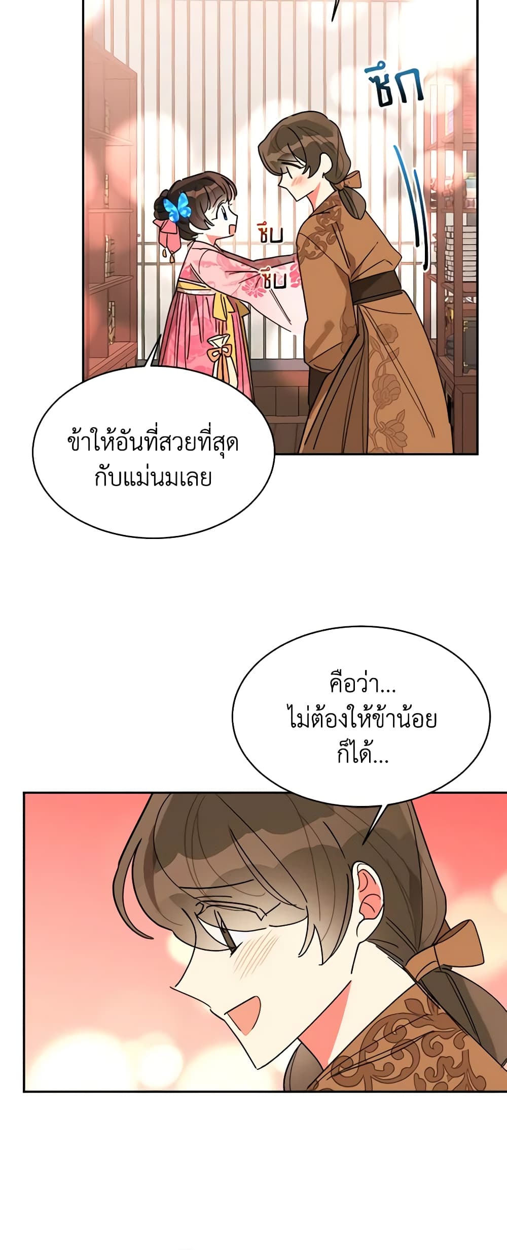 Precious Daughter of the Greatest Martial Arts Villain page 10