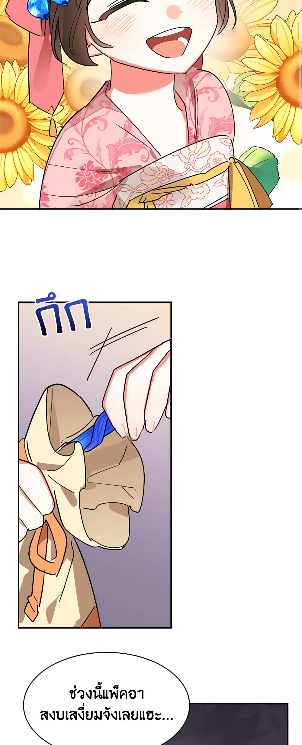 Precious Daughter of the Greatest Martial Arts Villain page 12