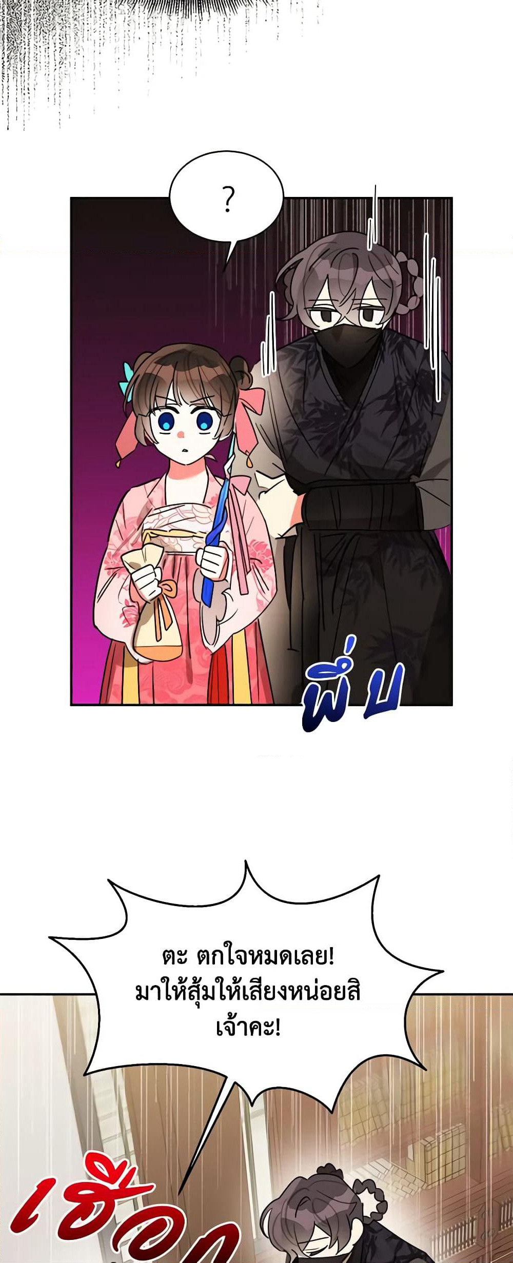 Precious Daughter of the Greatest Martial Arts Villain page 14