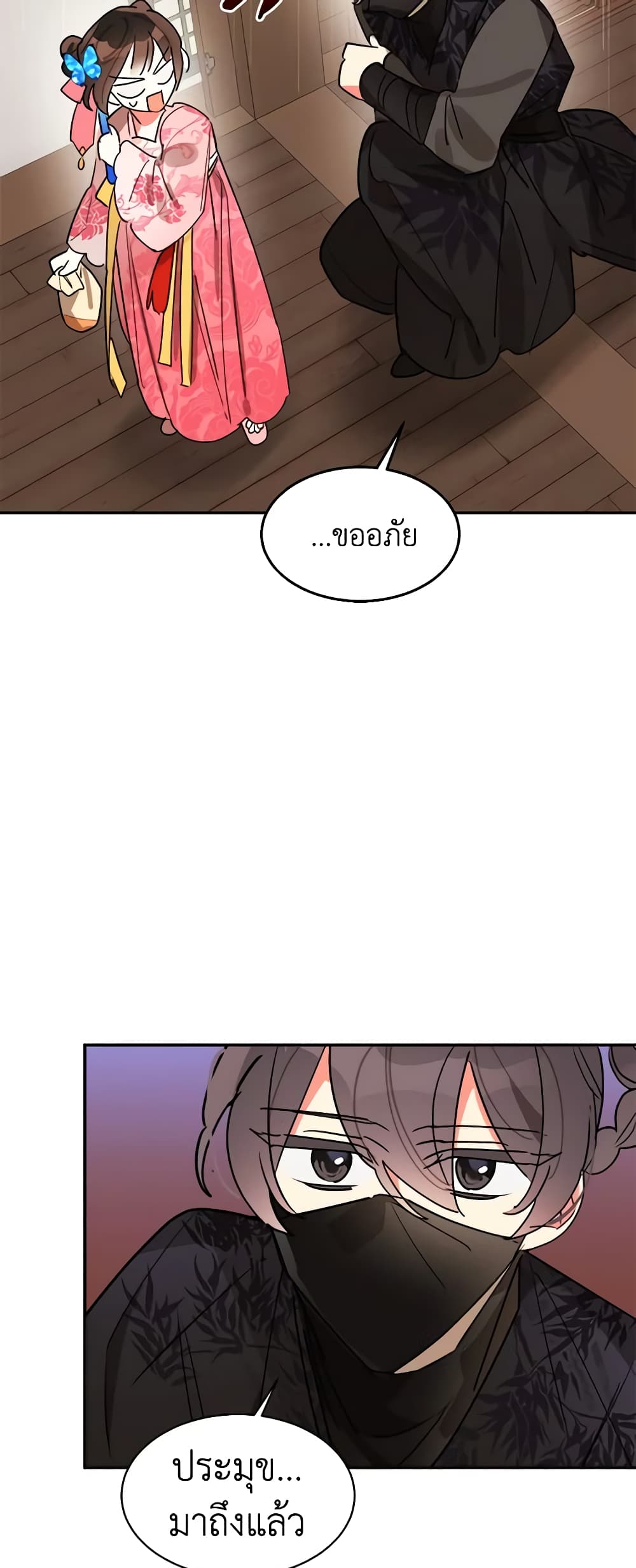 Precious Daughter of the Greatest Martial Arts Villain page 15