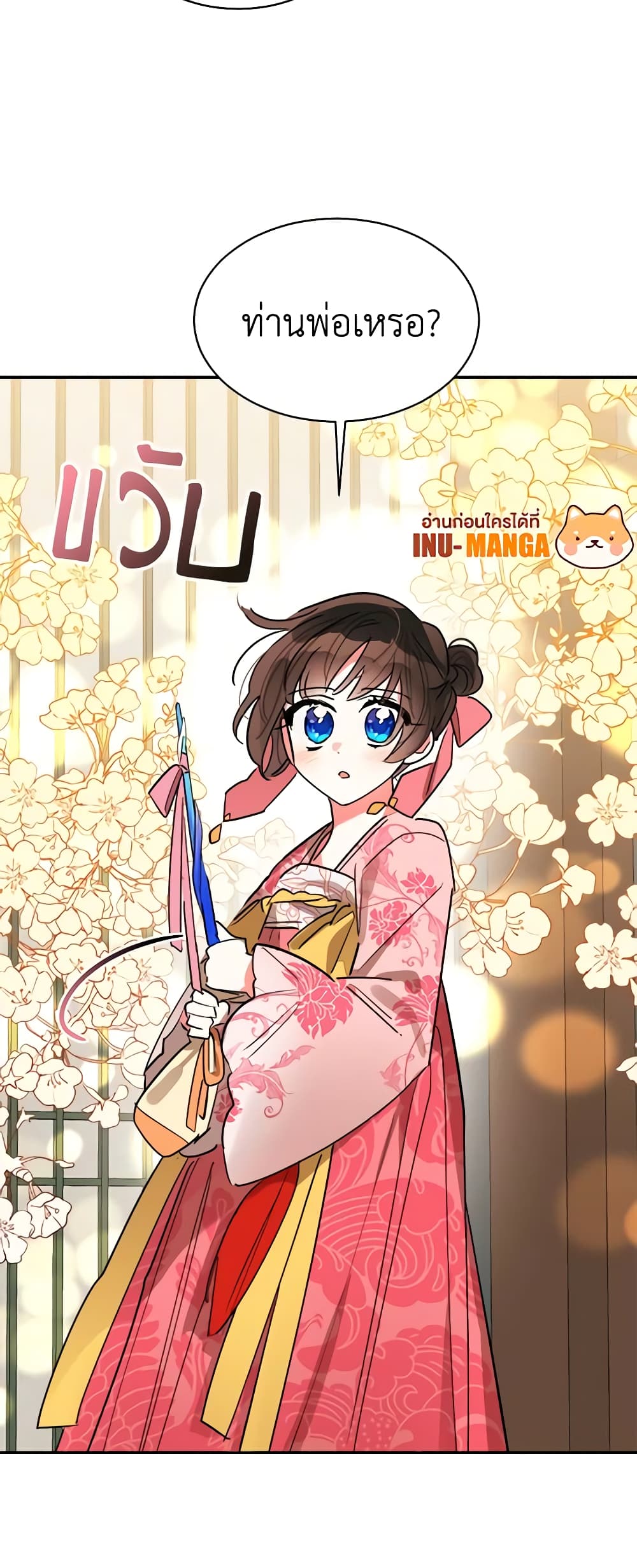 Precious Daughter of the Greatest Martial Arts Villain page 16