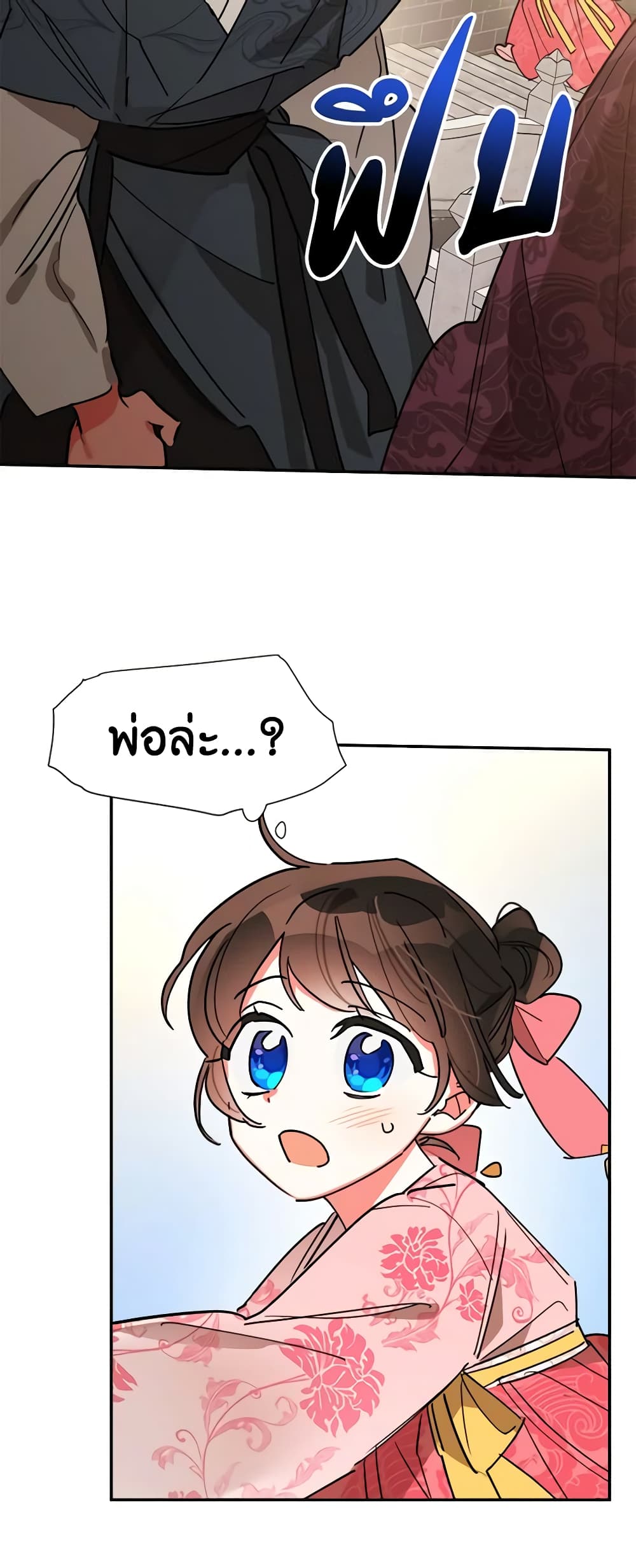 Precious Daughter of the Greatest Martial Arts Villain page 19