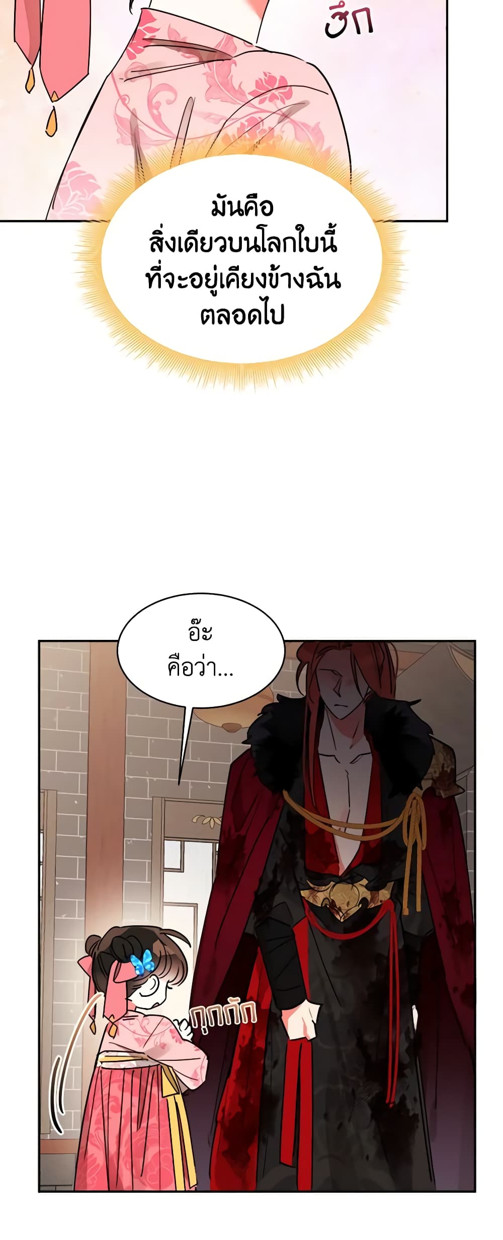 Precious Daughter of the Greatest Martial Arts Villain page 24