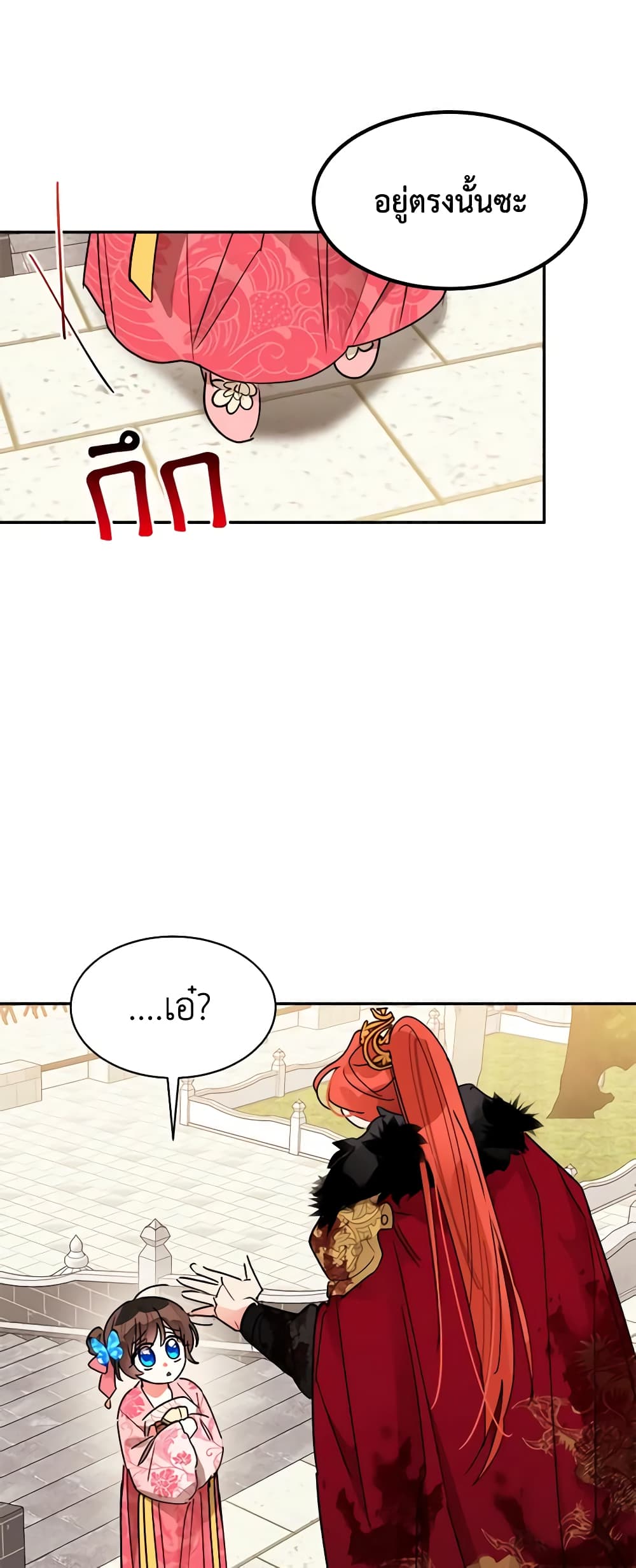 Precious Daughter of the Greatest Martial Arts Villain page 25