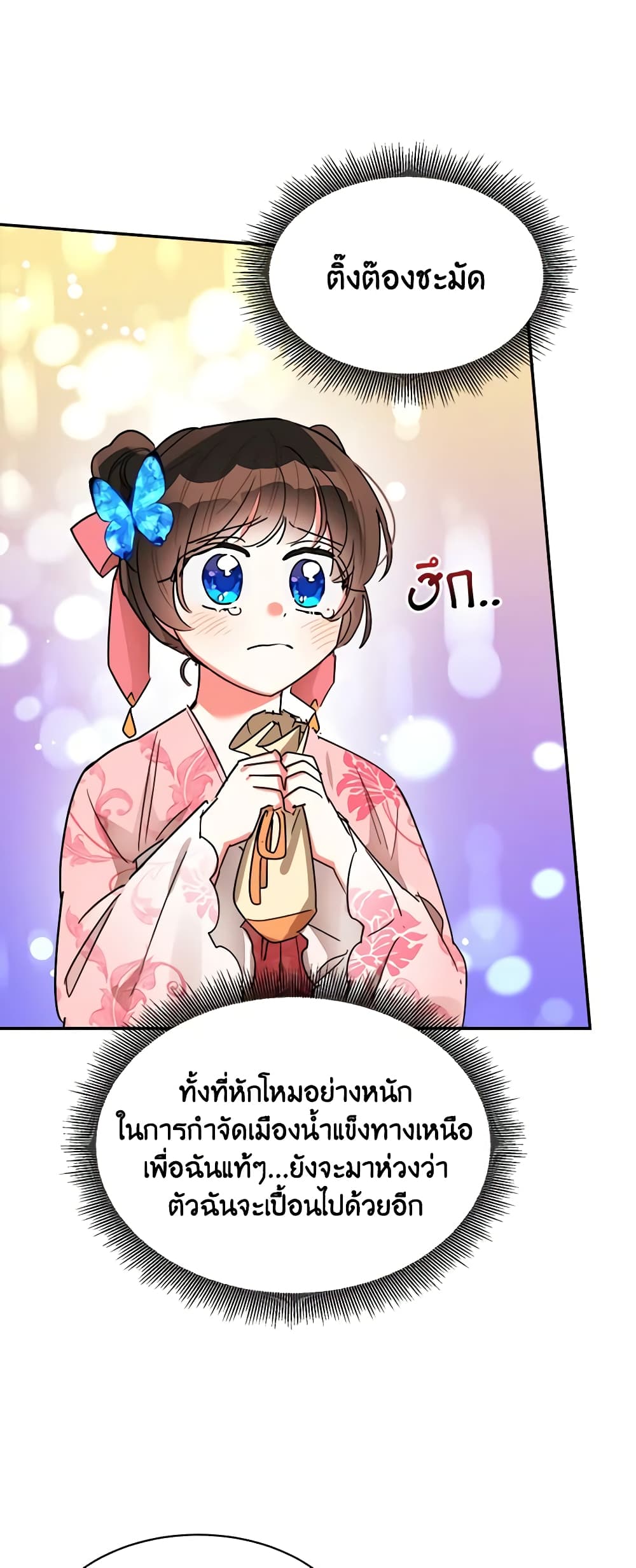 Precious Daughter of the Greatest Martial Arts Villain page 27