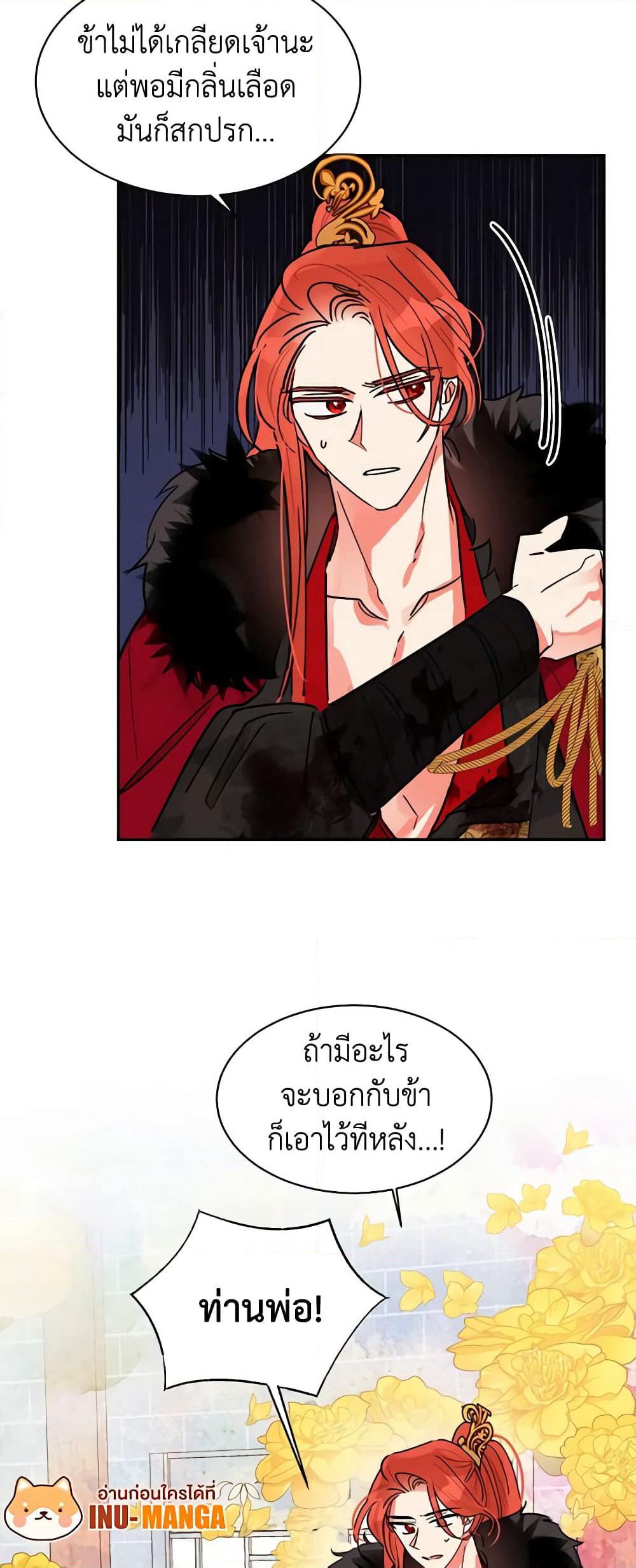 Precious Daughter of the Greatest Martial Arts Villain page 28