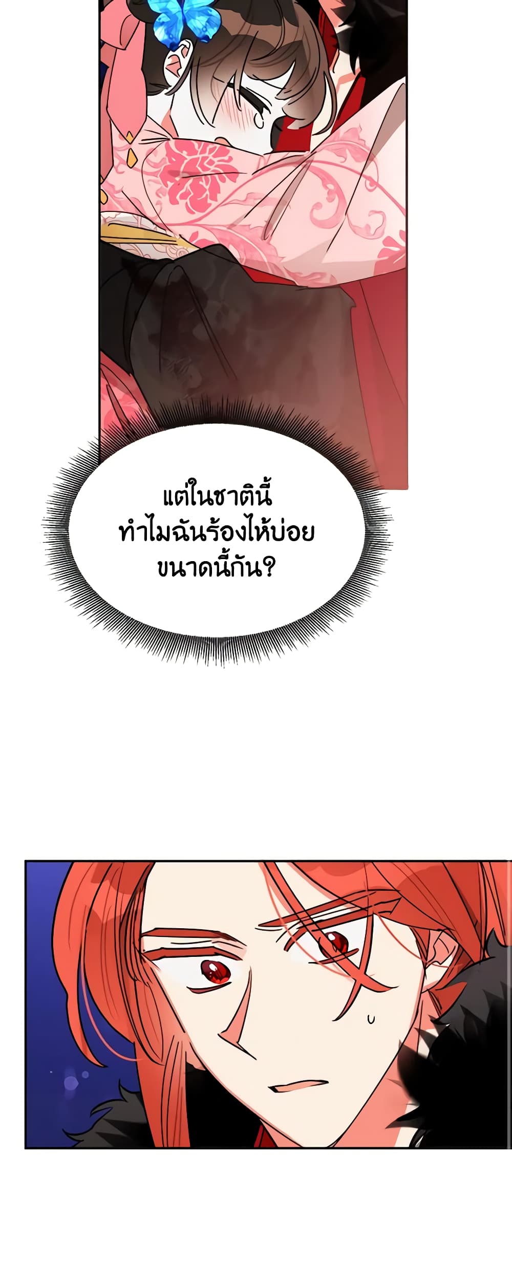 Precious Daughter of the Greatest Martial Arts Villain page 30