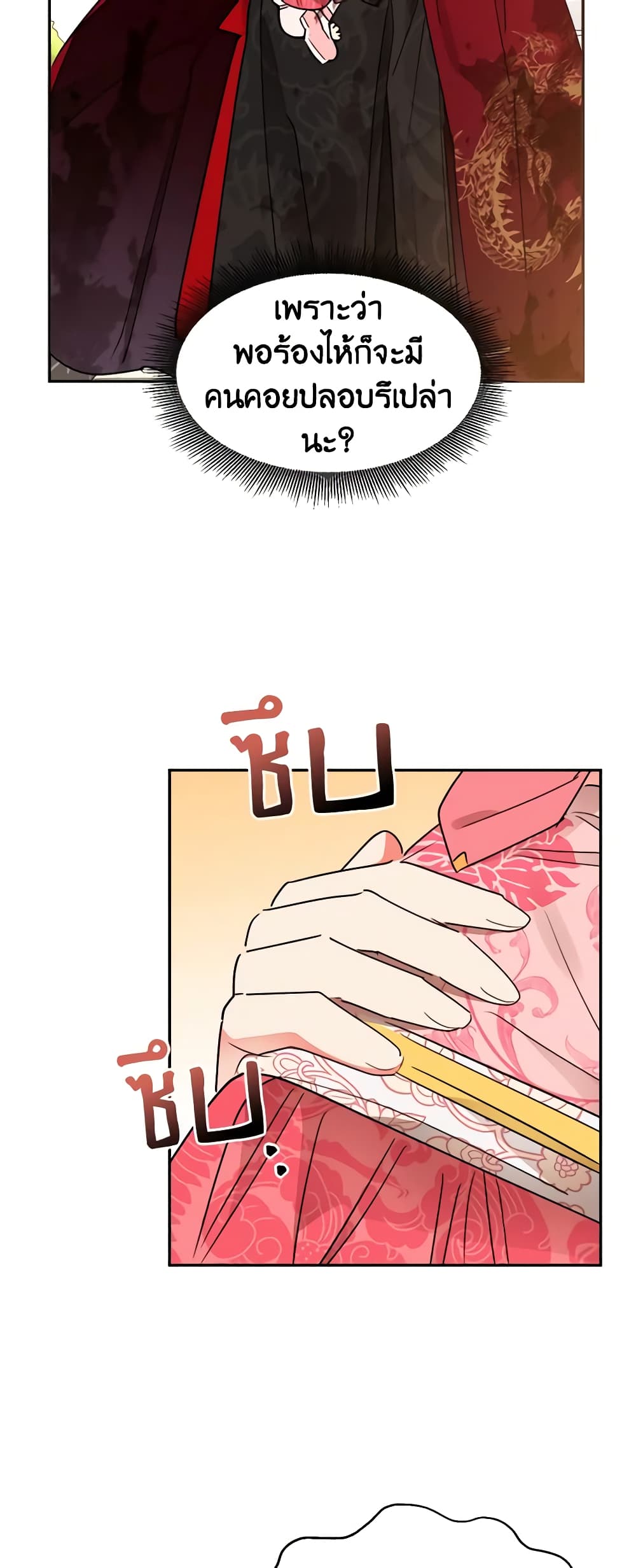 Precious Daughter of the Greatest Martial Arts Villain page 32