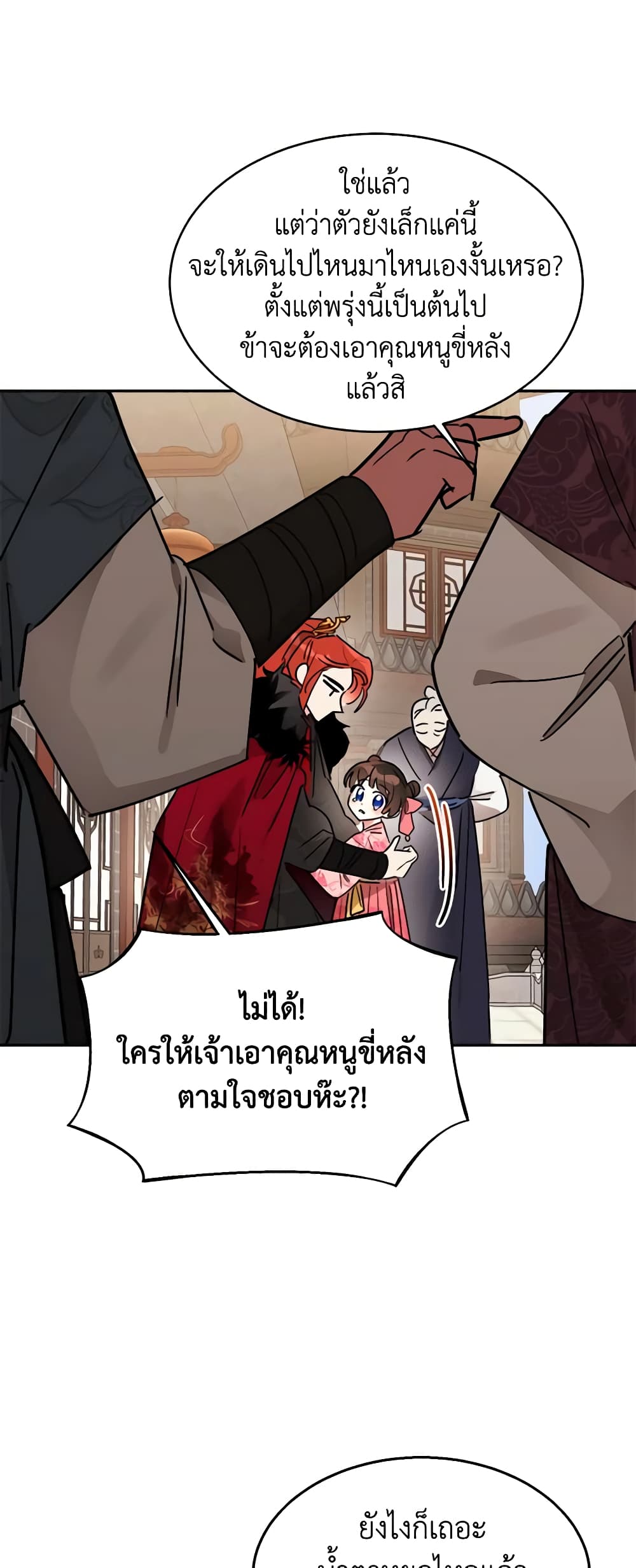 Precious Daughter of the Greatest Martial Arts Villain page 38