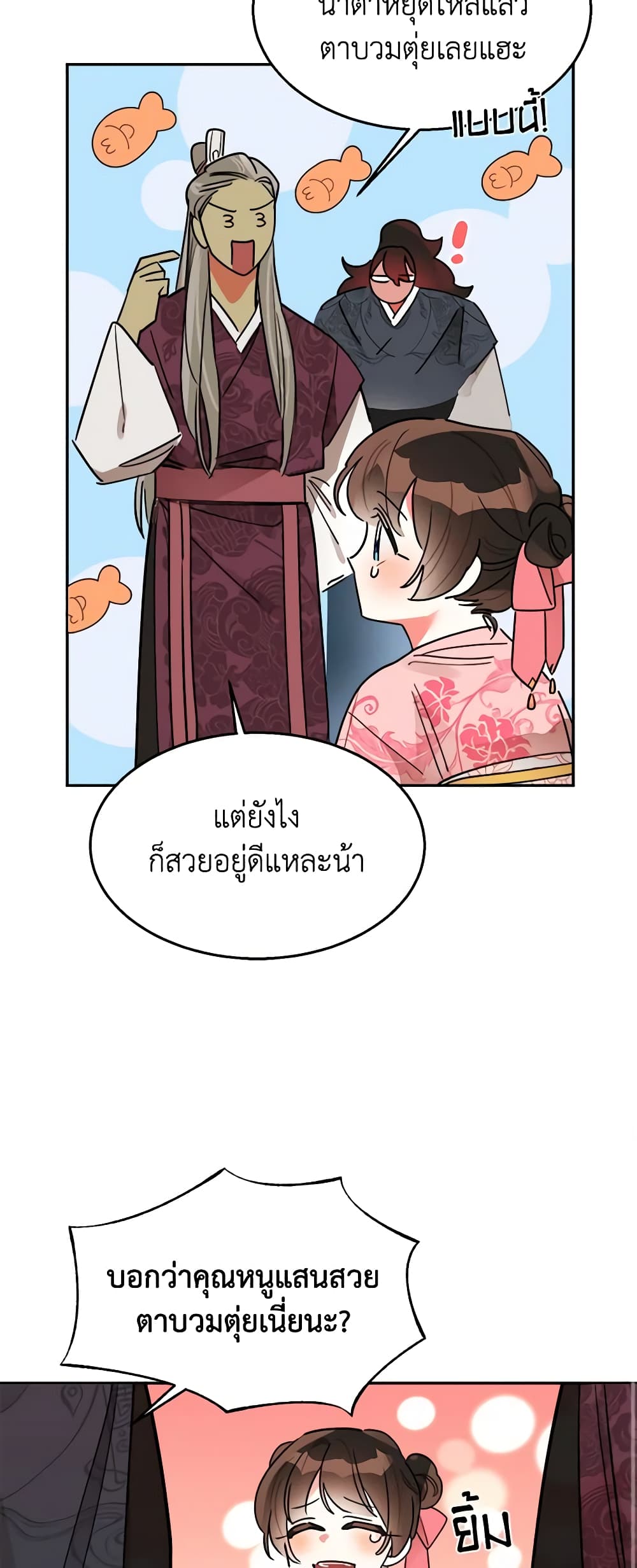 Precious Daughter of the Greatest Martial Arts Villain page 39