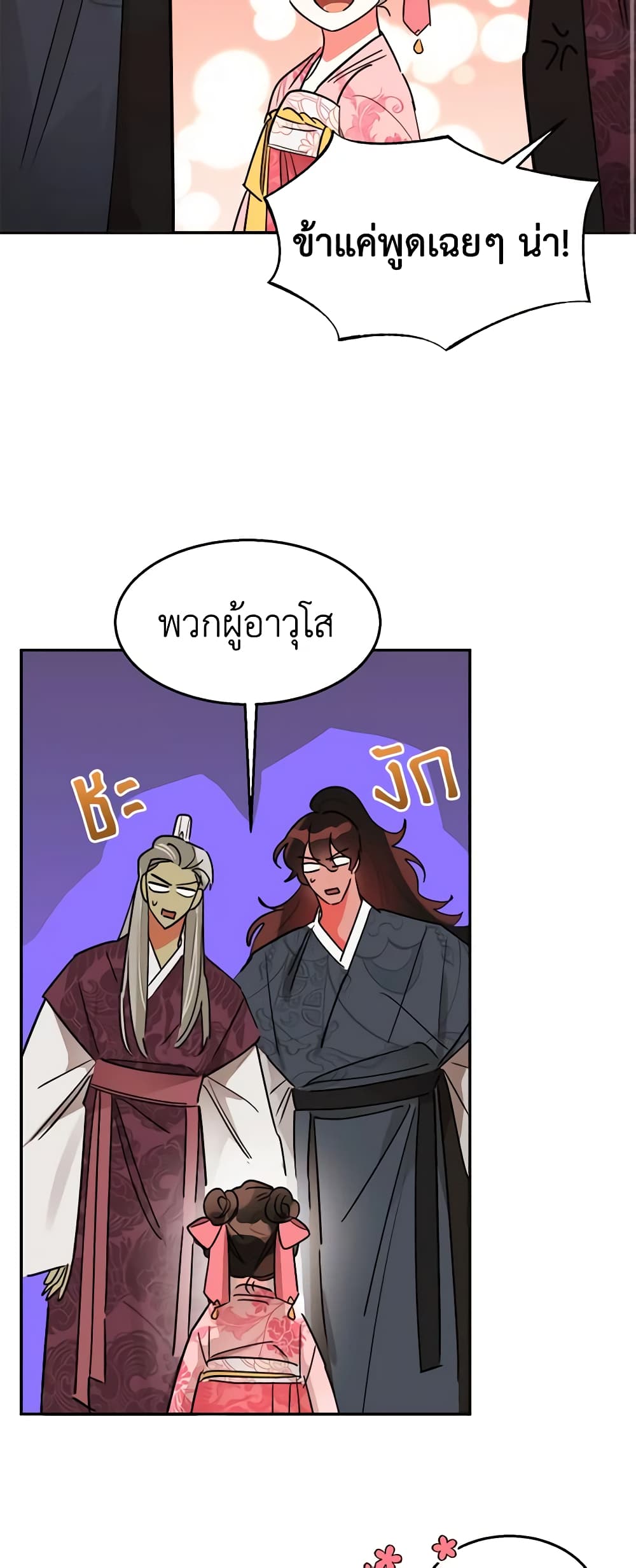 Precious Daughter of the Greatest Martial Arts Villain page 40