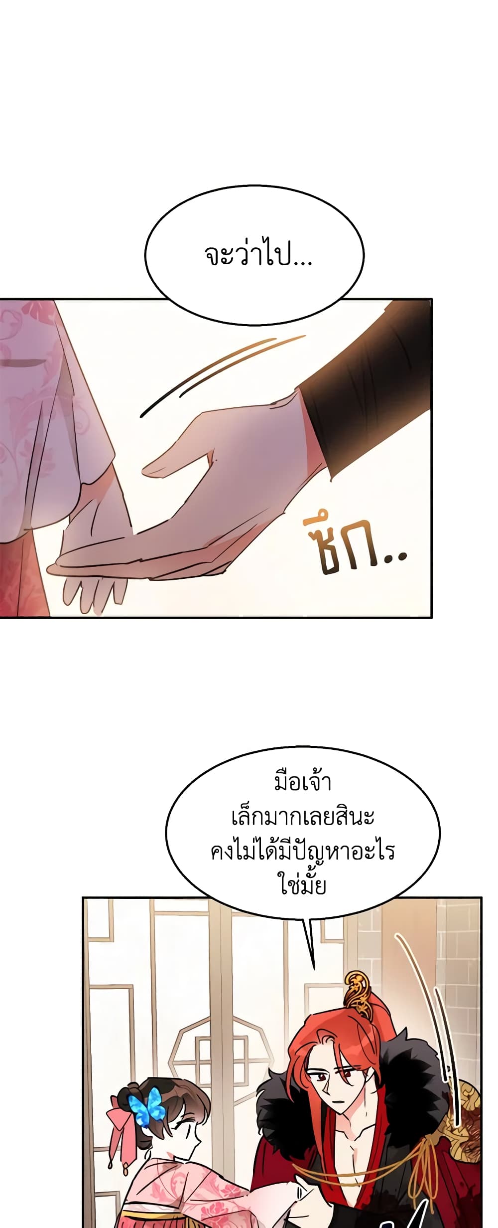 Precious Daughter of the Greatest Martial Arts Villain page 43