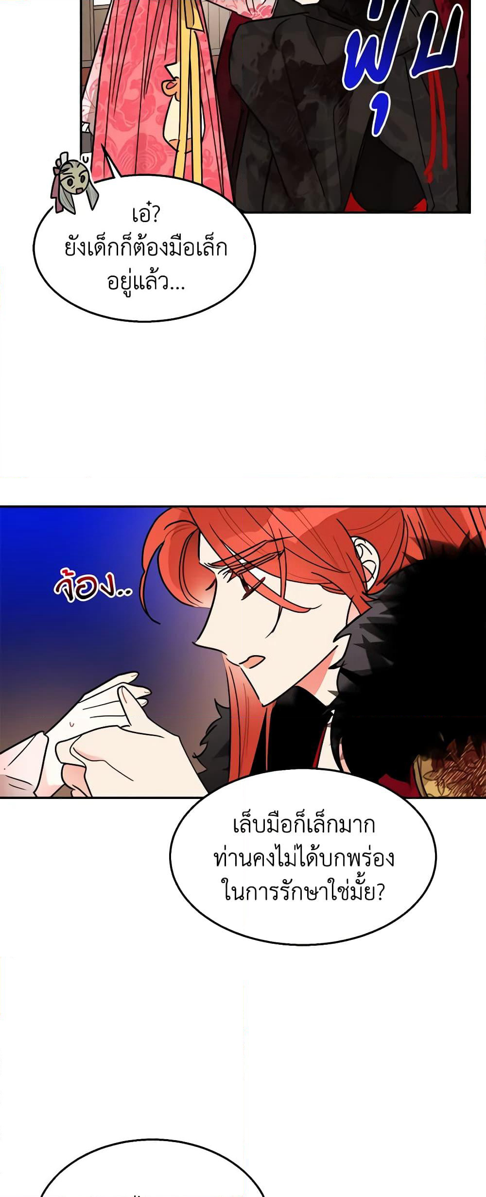 Precious Daughter of the Greatest Martial Arts Villain page 44