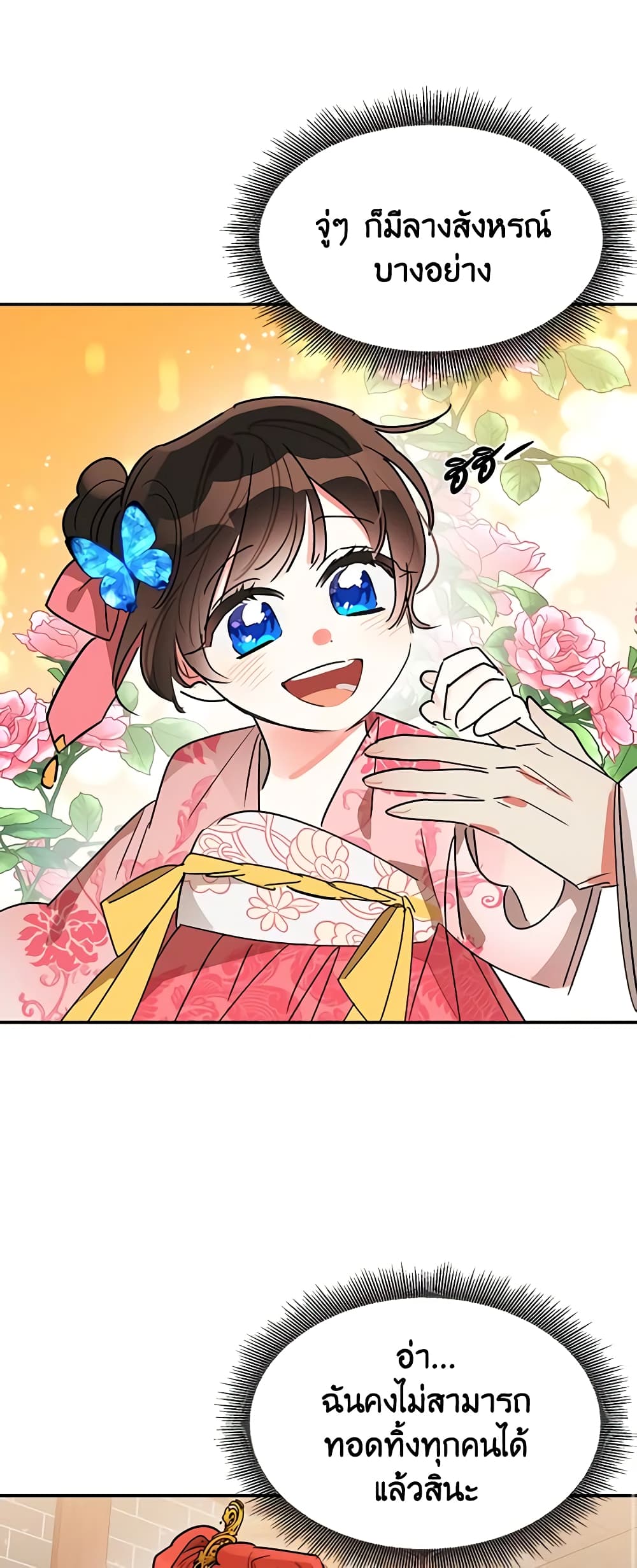 Precious Daughter of the Greatest Martial Arts Villain page 48