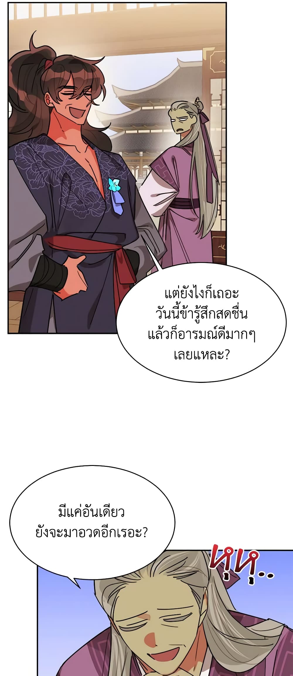 Precious Daughter of the Greatest Martial Arts Villain page 4
