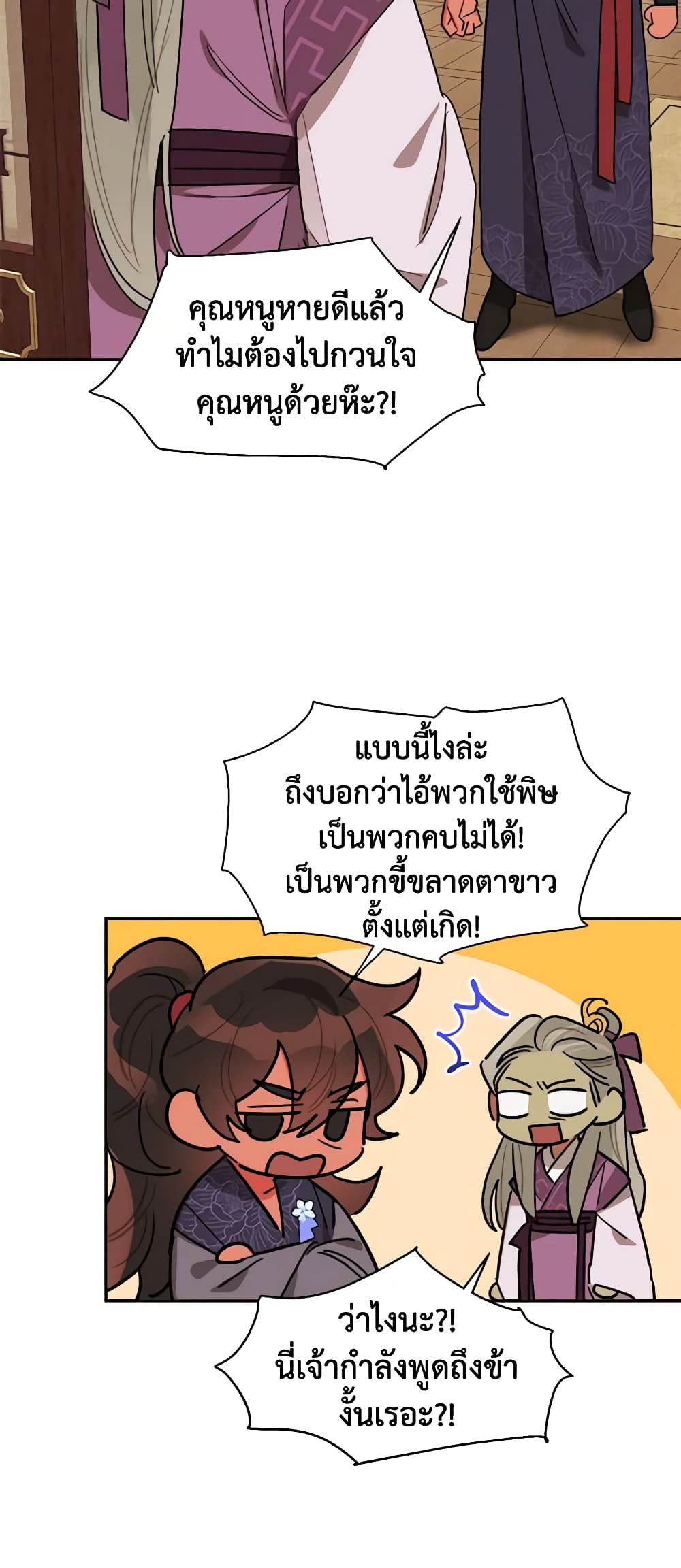Precious Daughter of the Greatest Martial Arts Villain page 6