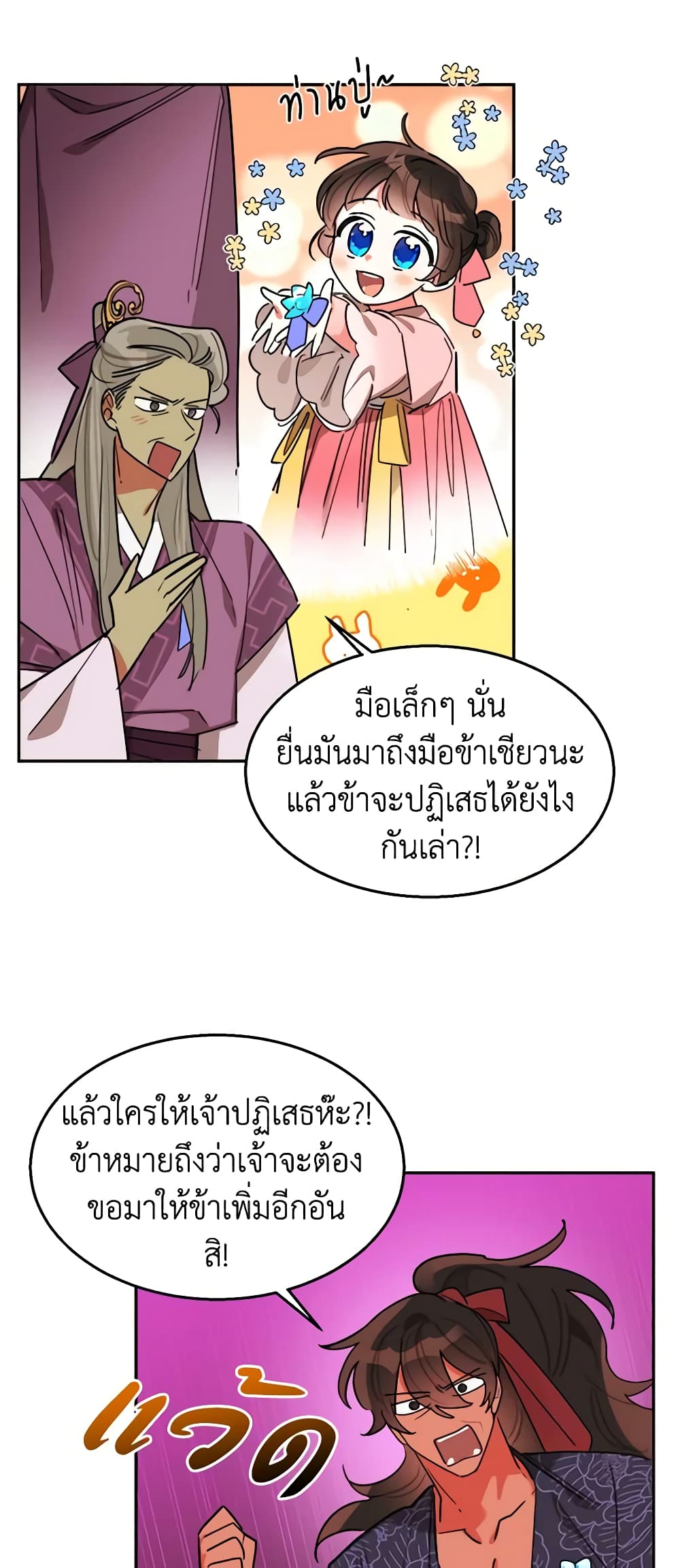 Precious Daughter of the Greatest Martial Arts Villain page 7