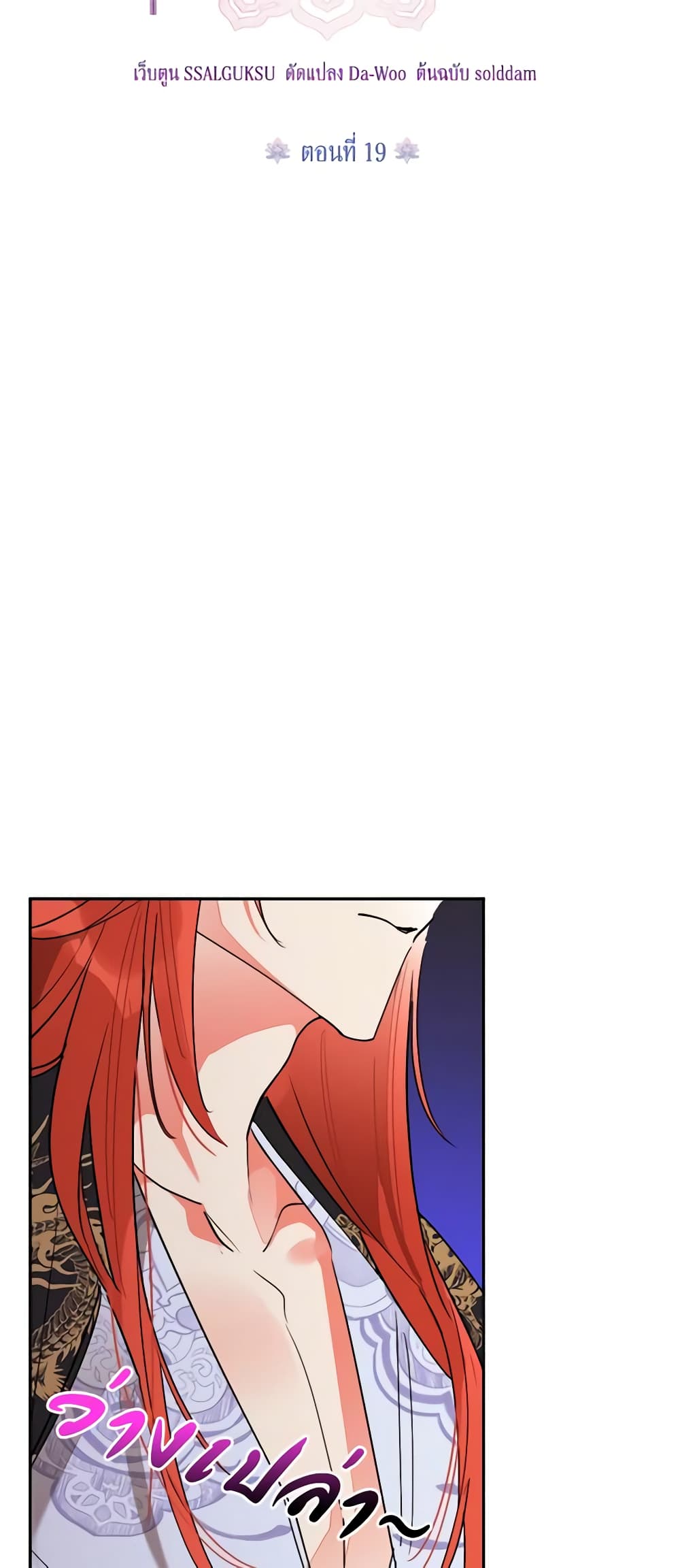 Precious Daughter of the Greatest Martial Arts Villain page 16
