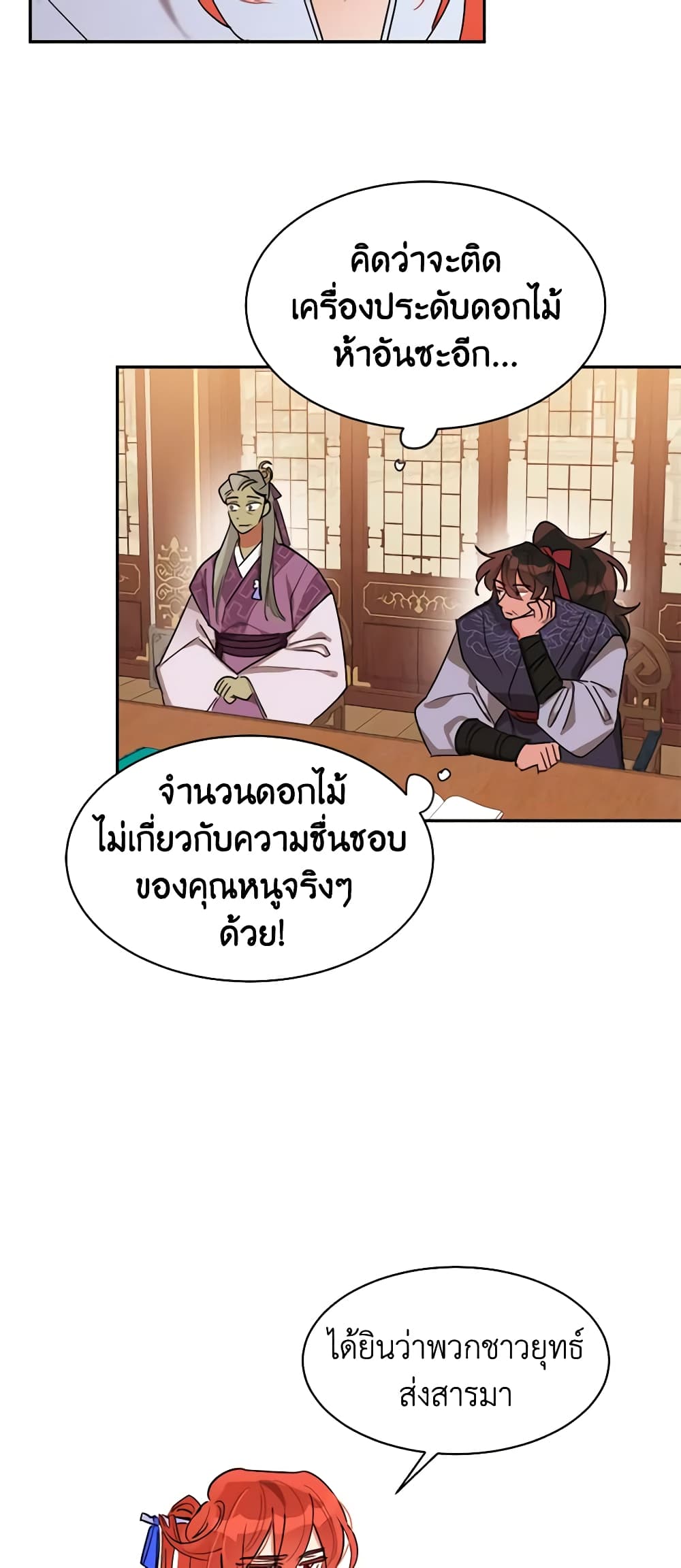 Precious Daughter of the Greatest Martial Arts Villain page 17