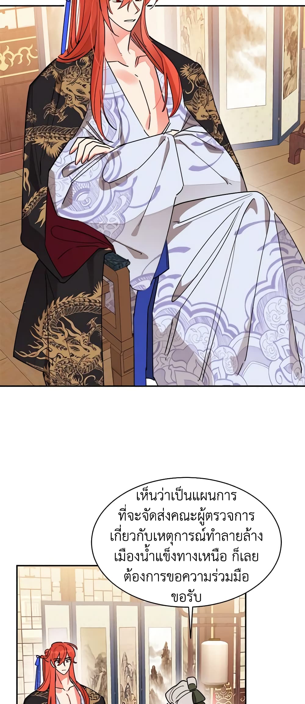 Precious Daughter of the Greatest Martial Arts Villain page 18