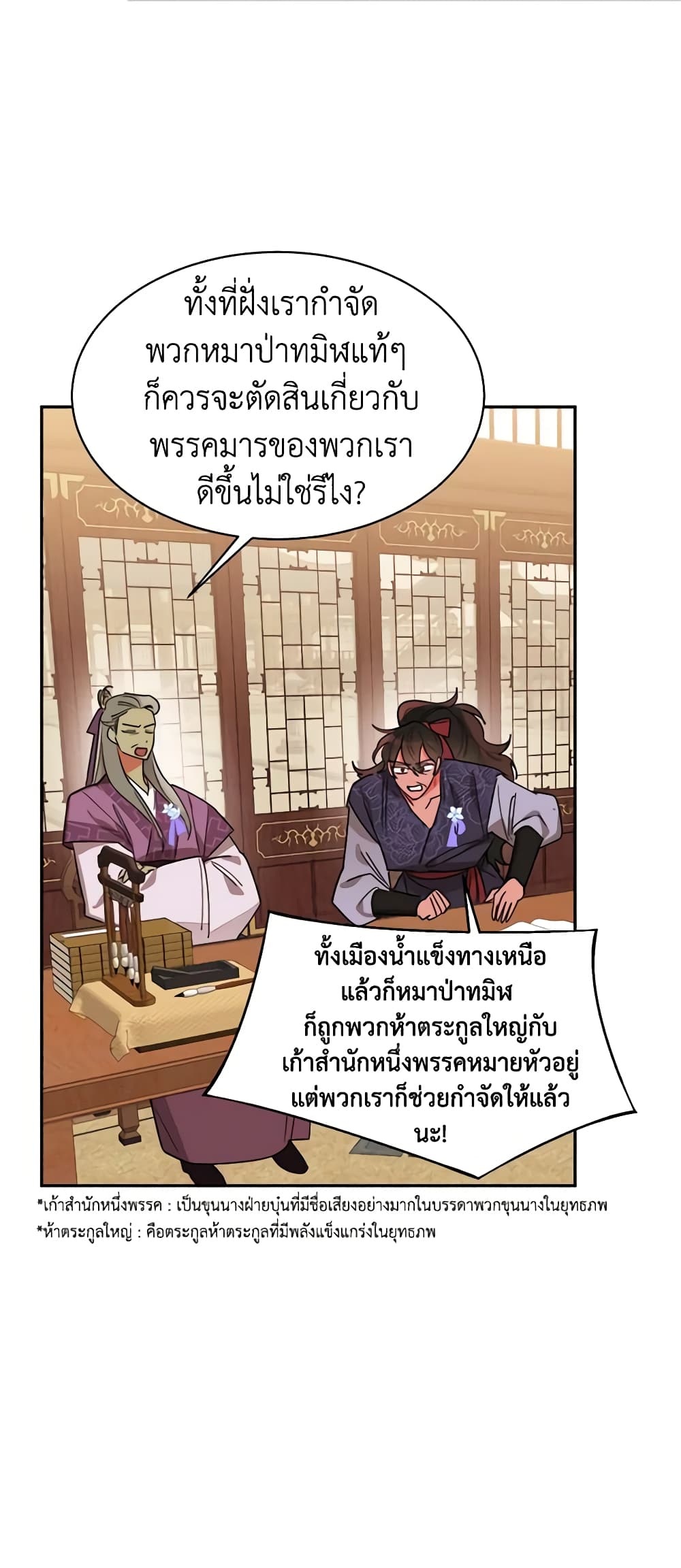 Precious Daughter of the Greatest Martial Arts Villain page 24