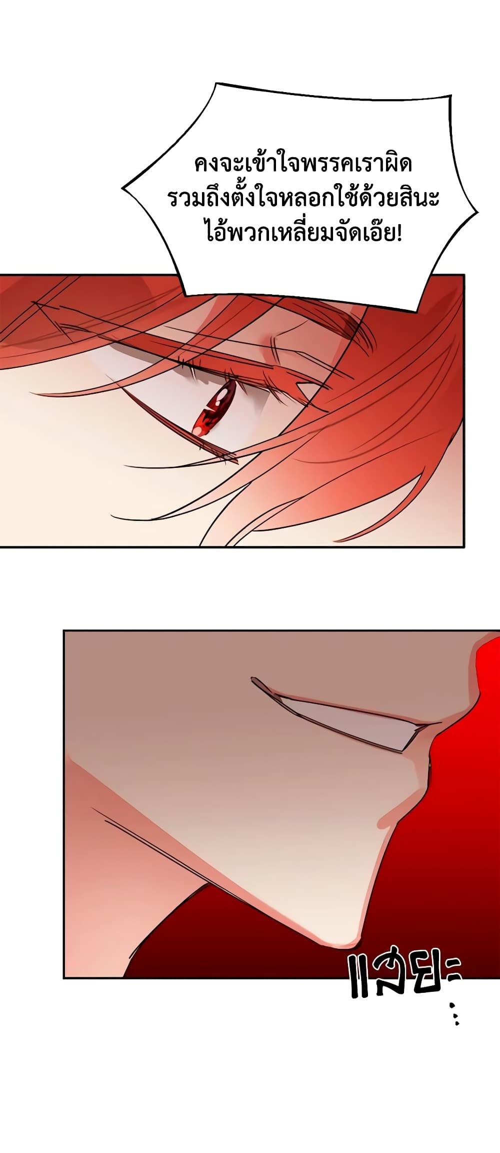 Precious Daughter of the Greatest Martial Arts Villain page 25