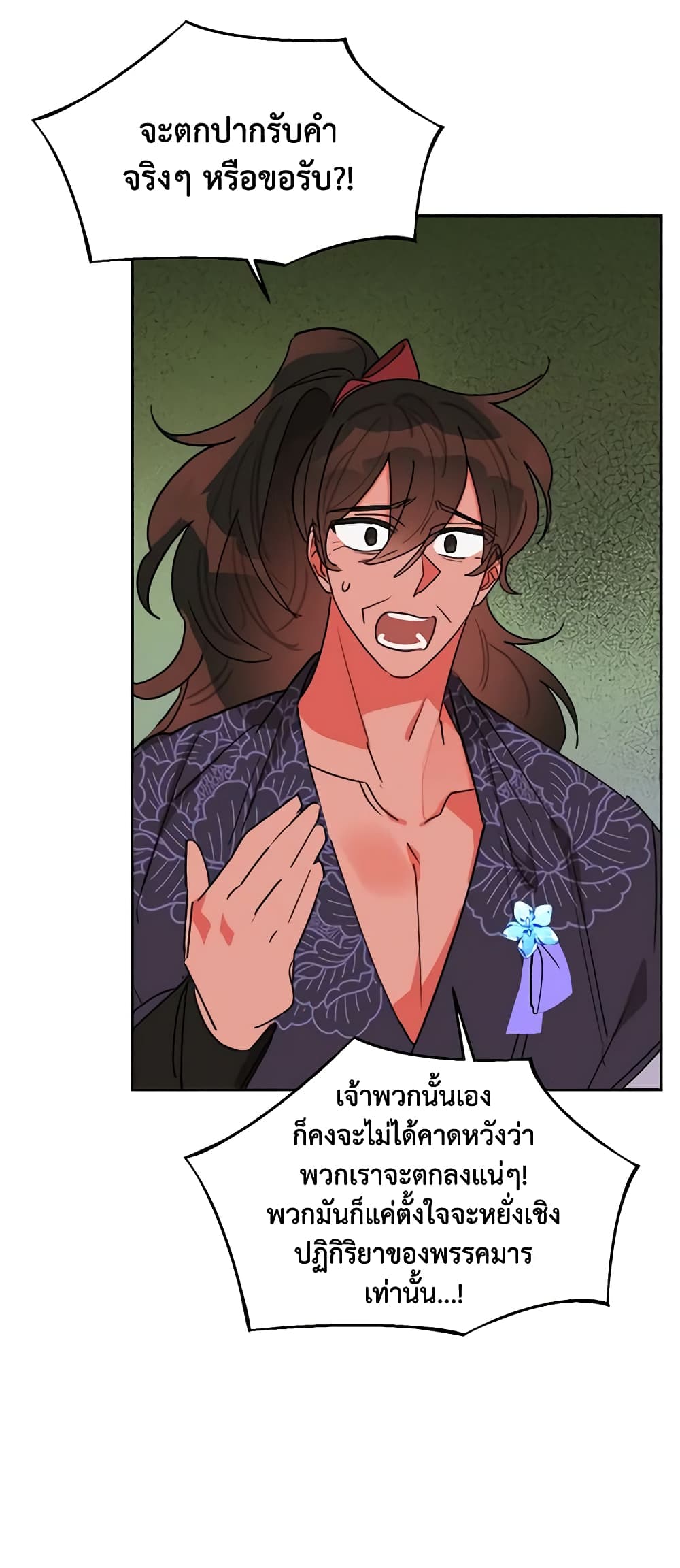 Precious Daughter of the Greatest Martial Arts Villain page 27